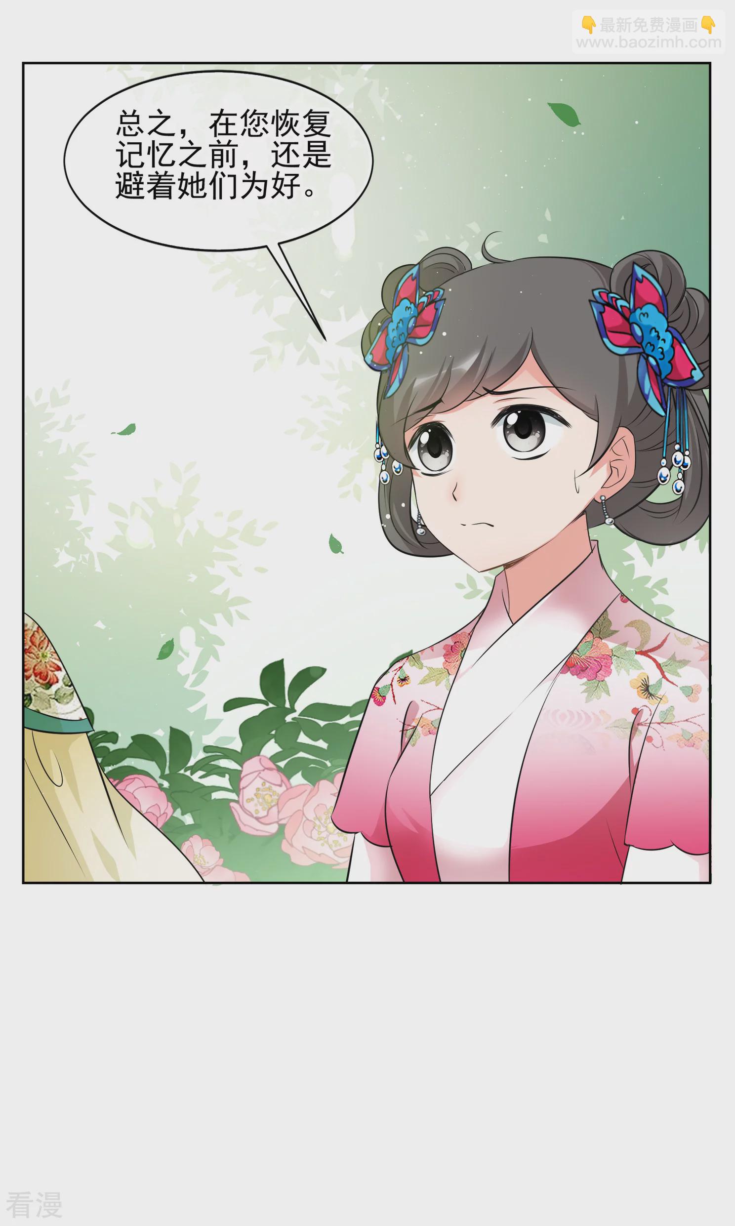 🍻妃夕妍雪 第2季第15话 游湖1 第29页