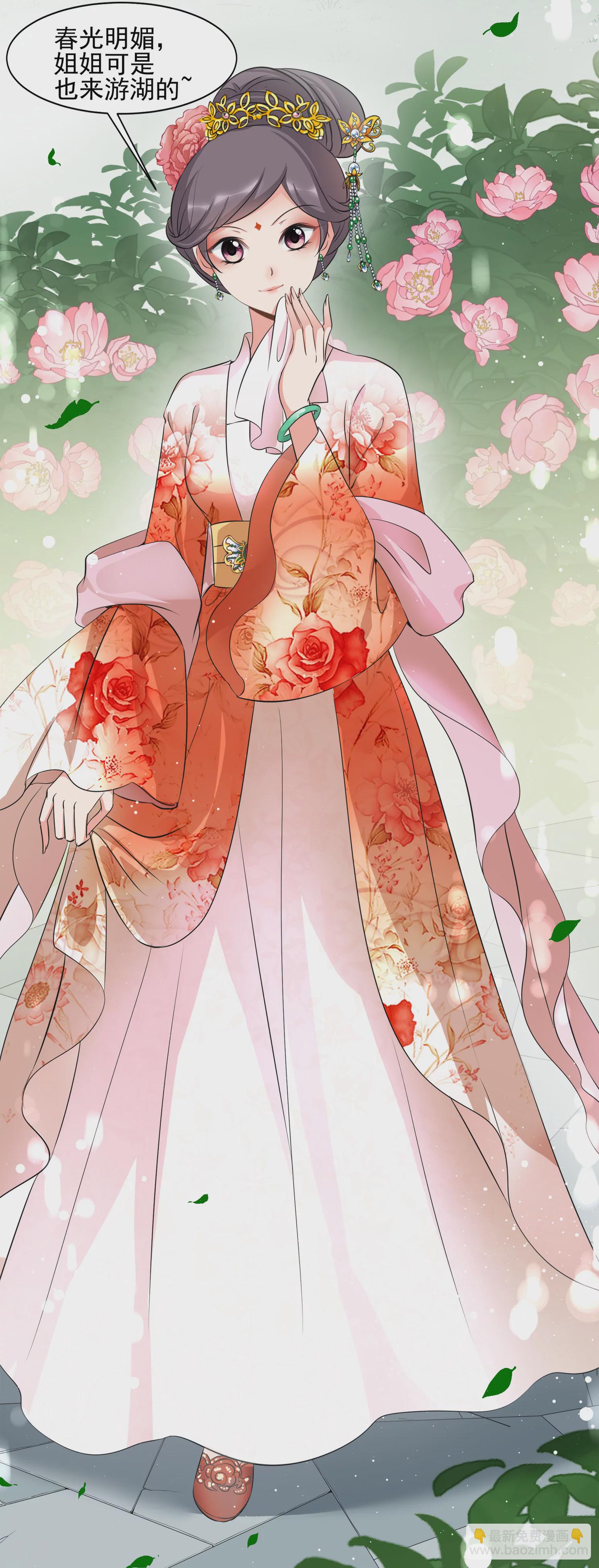 🍻妃夕妍雪 第2季第15话 游湖1 第33页