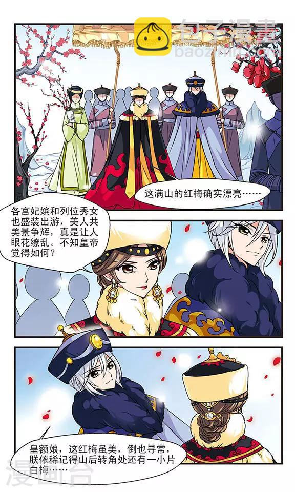 🍻妃夕妍雪 第48话 独出风头1 第2页