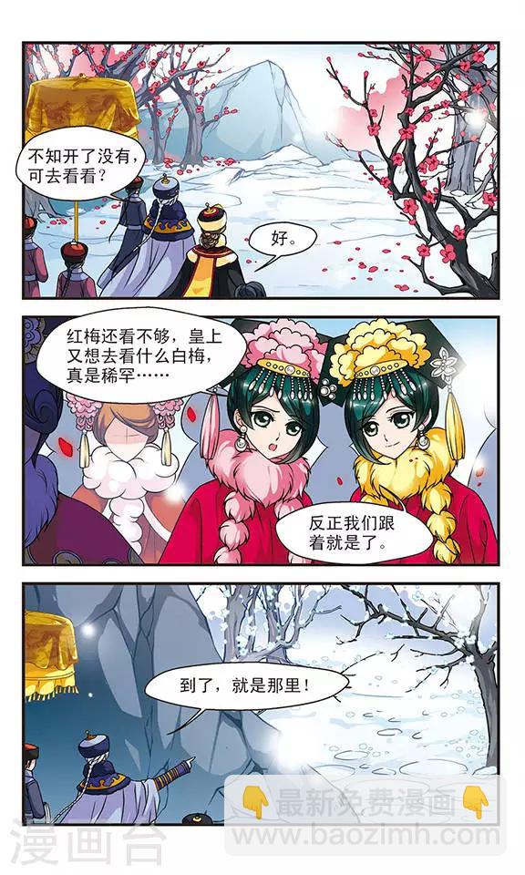🍻妃夕妍雪 第48话 独出风头1 第3页