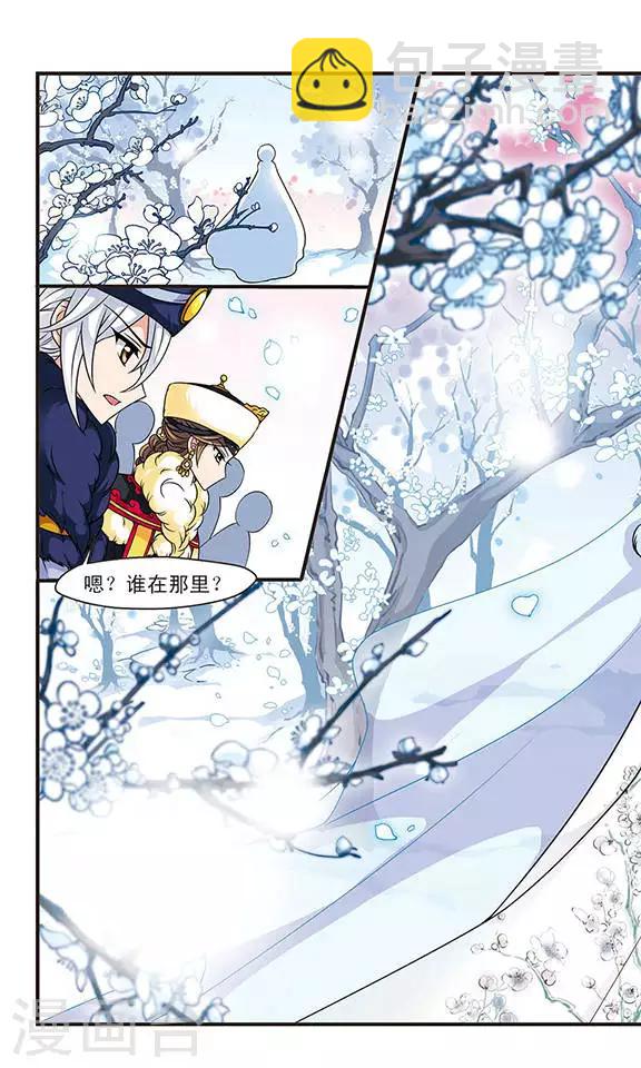 🍻妃夕妍雪 第48话 独出风头1 第4页