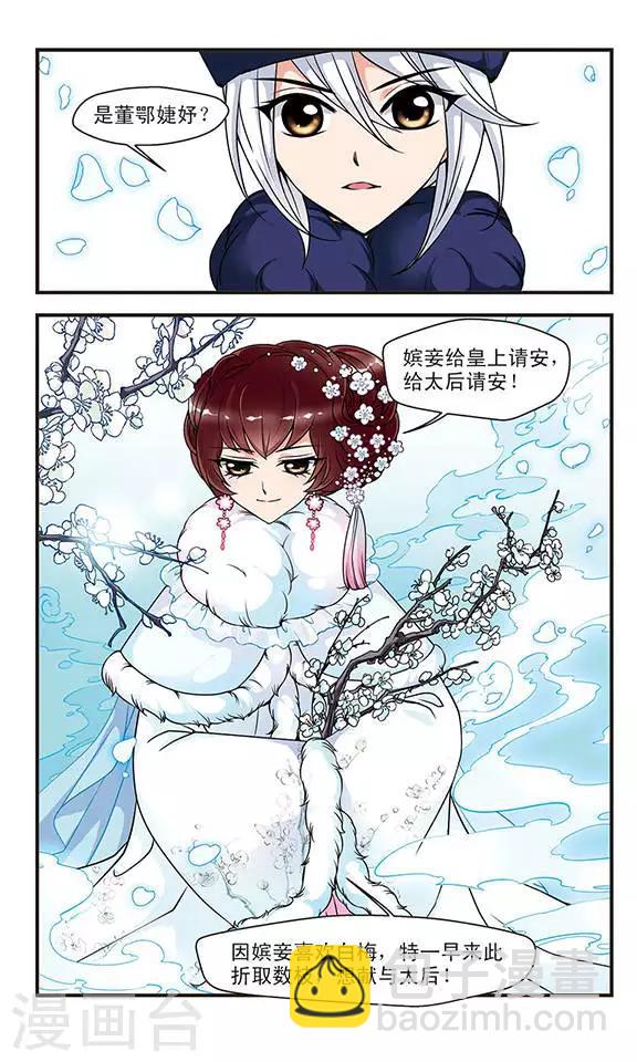 🍻妃夕妍雪 第48话 独出风头1 第6页