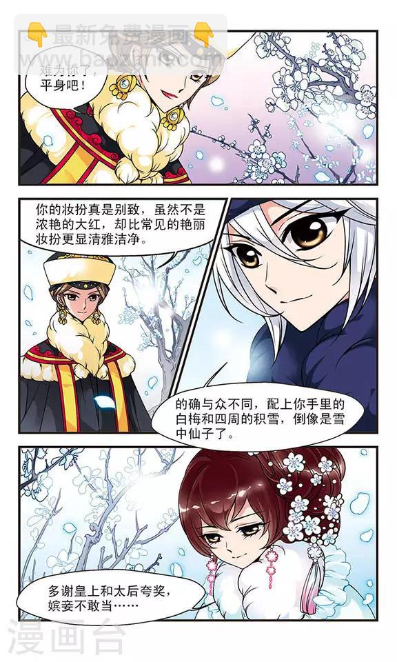 🍻妃夕妍雪 第48话 独出风头1 第7页