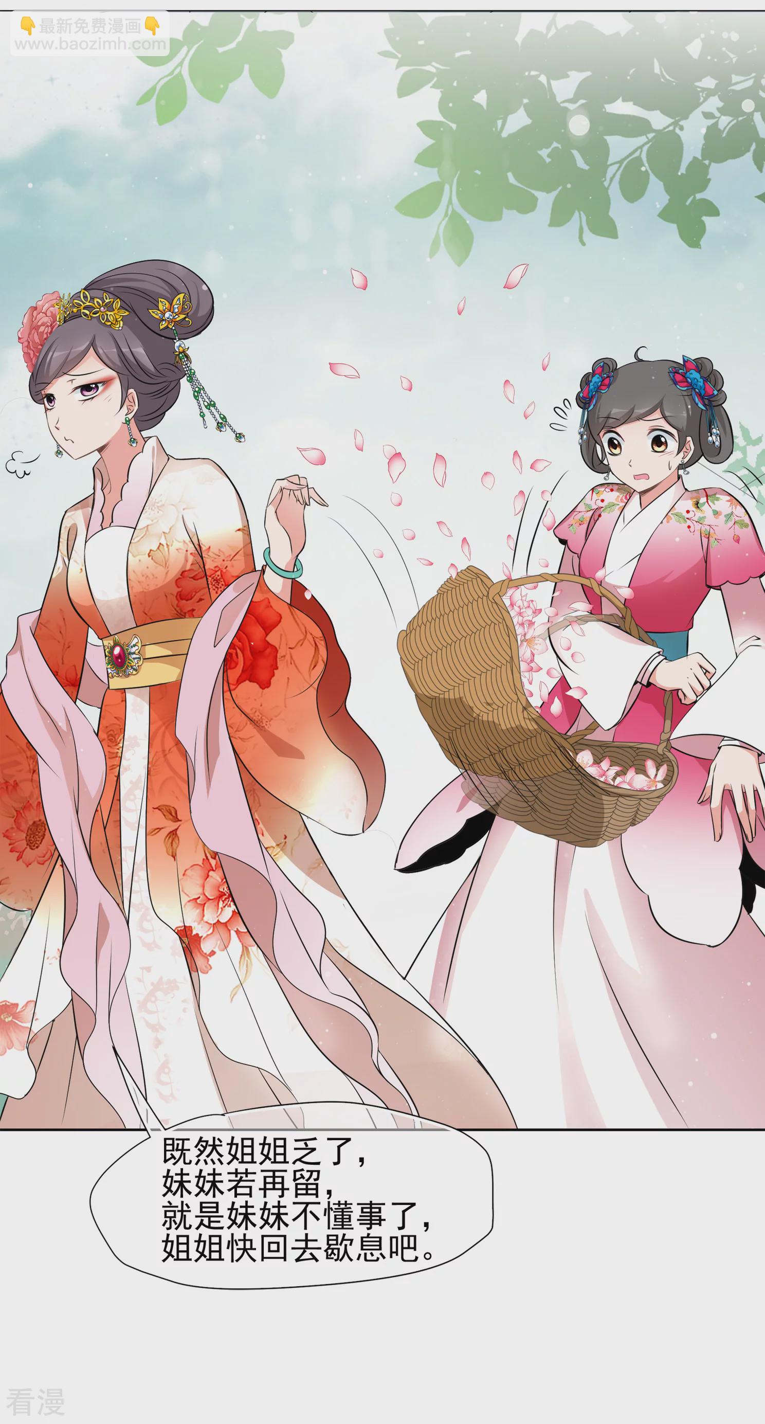 🍻妃夕妍雪 第2季第17话 游湖3 第11页
