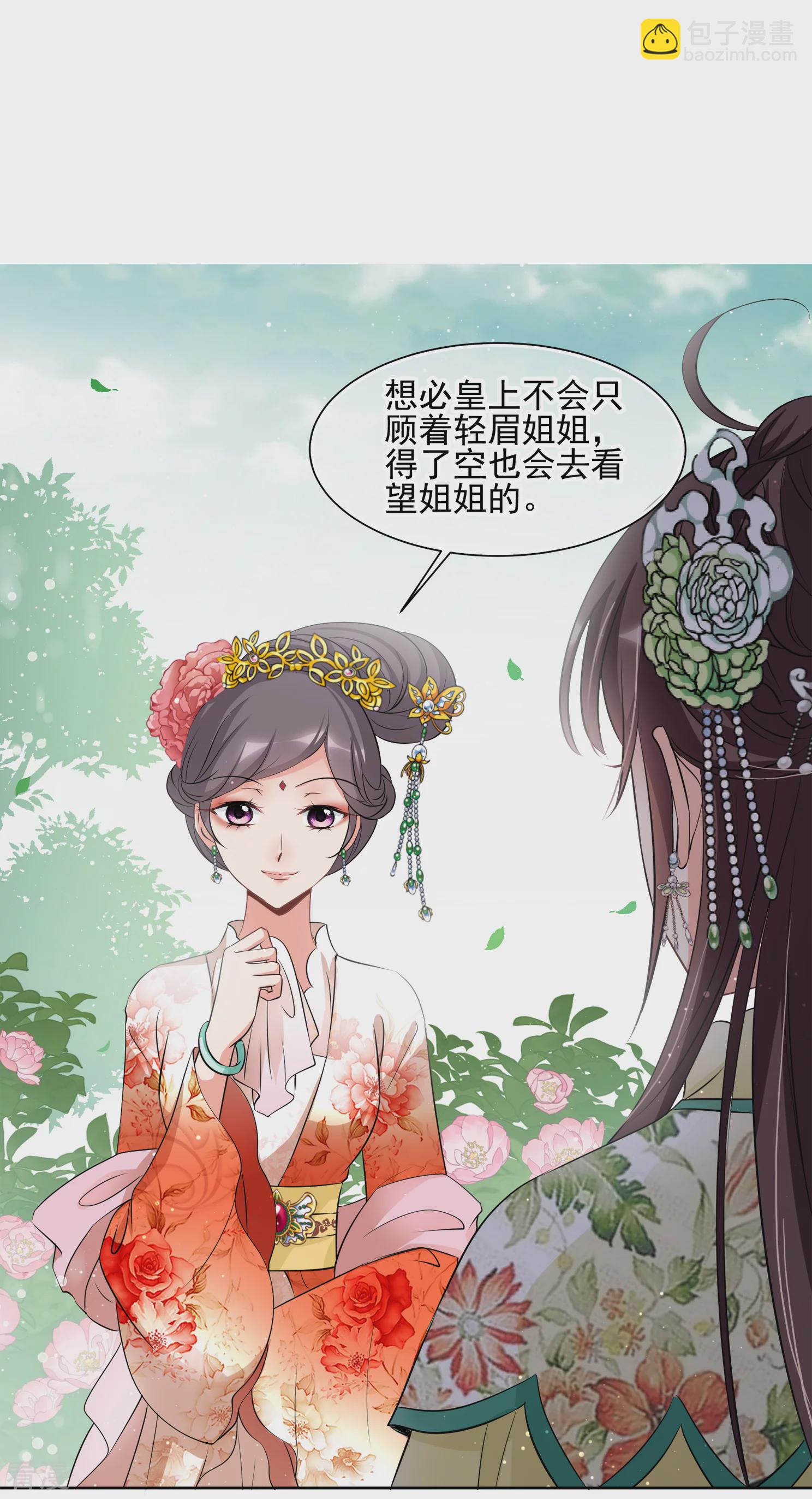 🍻妃夕妍雪 第2季第17话 游湖3 第15页