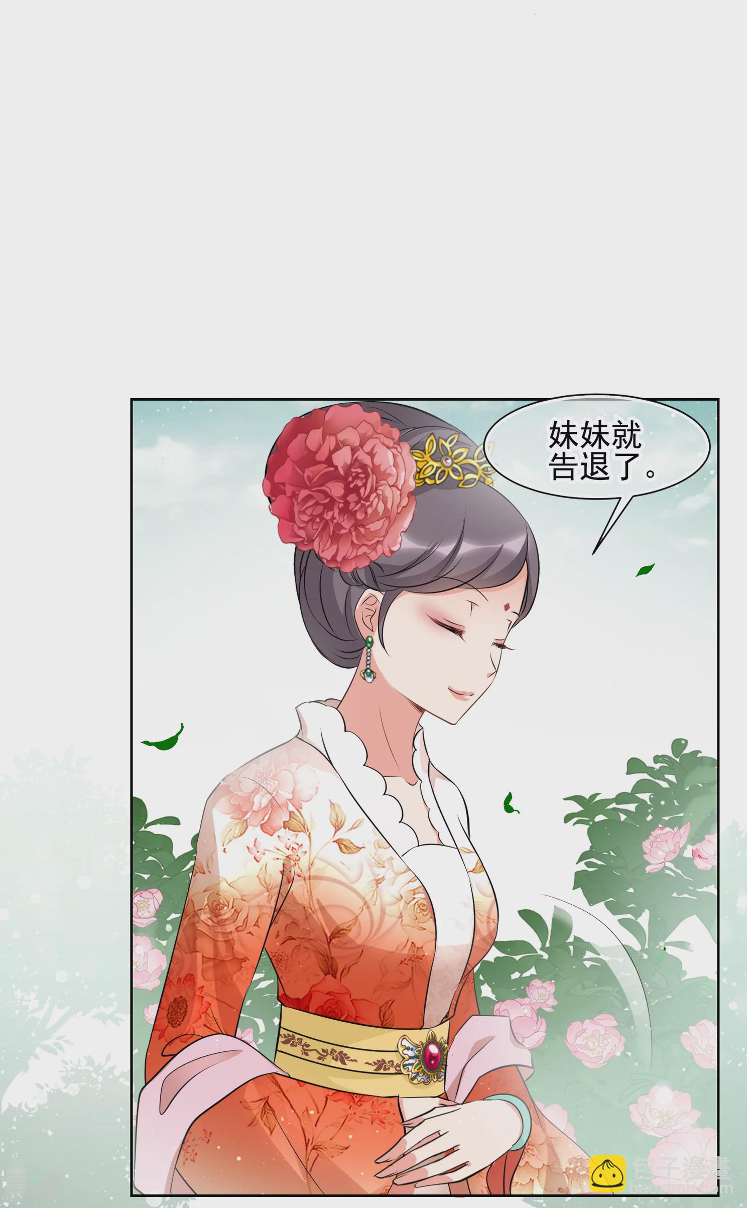 🍻妃夕妍雪 第2季第17话 游湖3 第16页