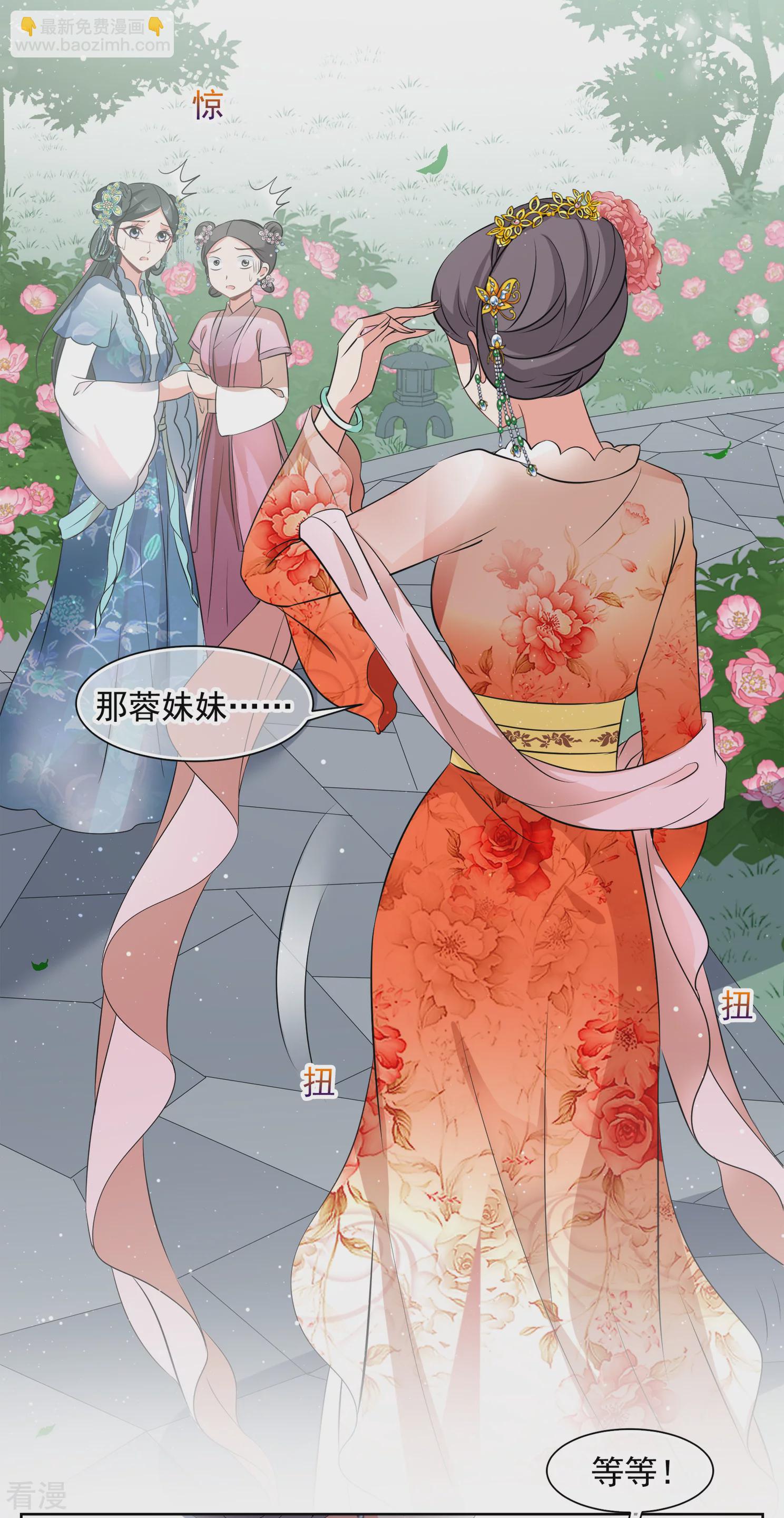 🍻妃夕妍雪 第2季第17话 游湖3 第17页
