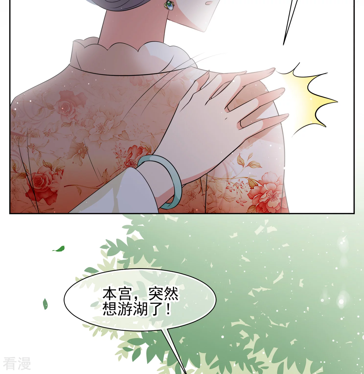 🍻妃夕妍雪 第2季第17话 游湖3 第18页