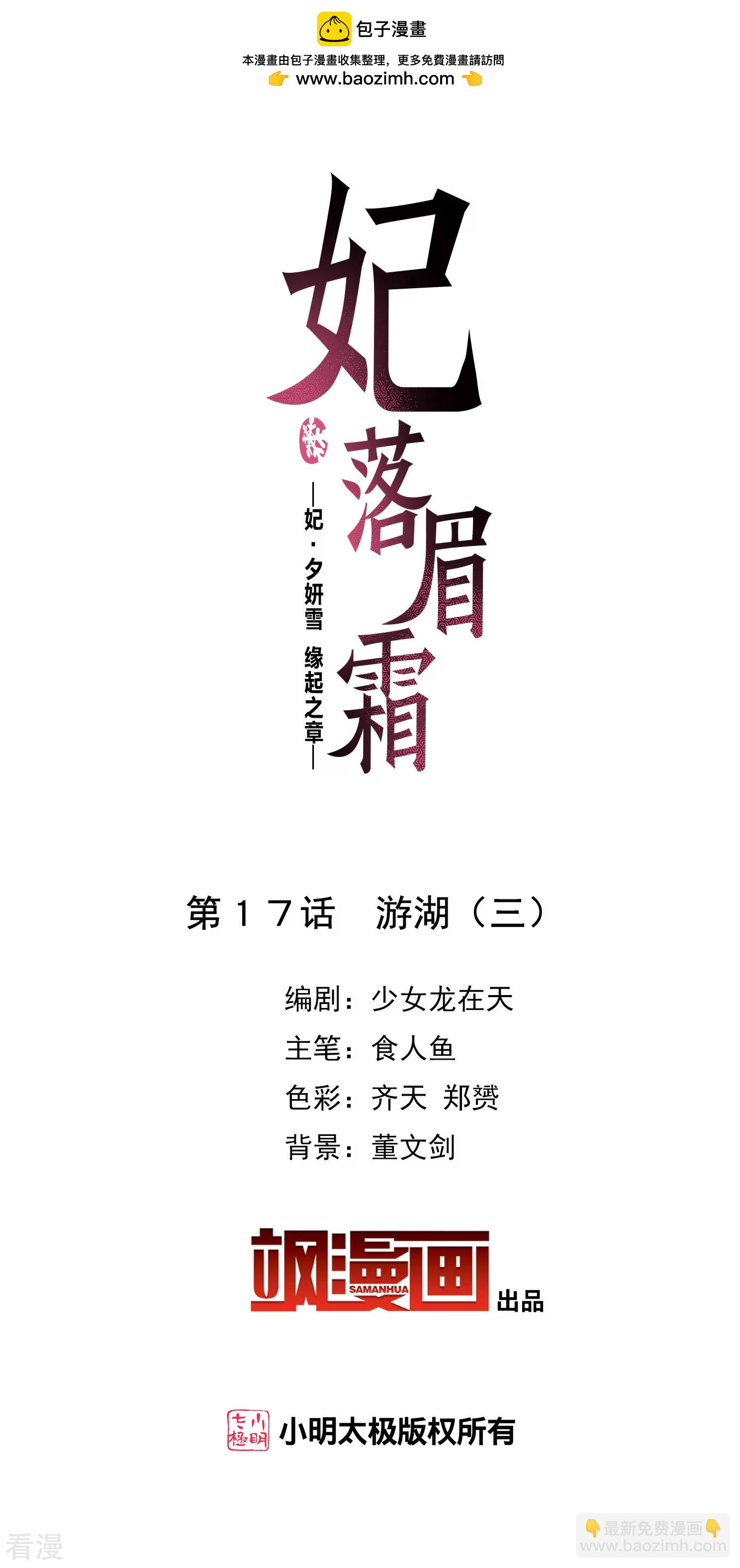 🍻妃夕妍雪 第2季第17话 游湖3 第2页