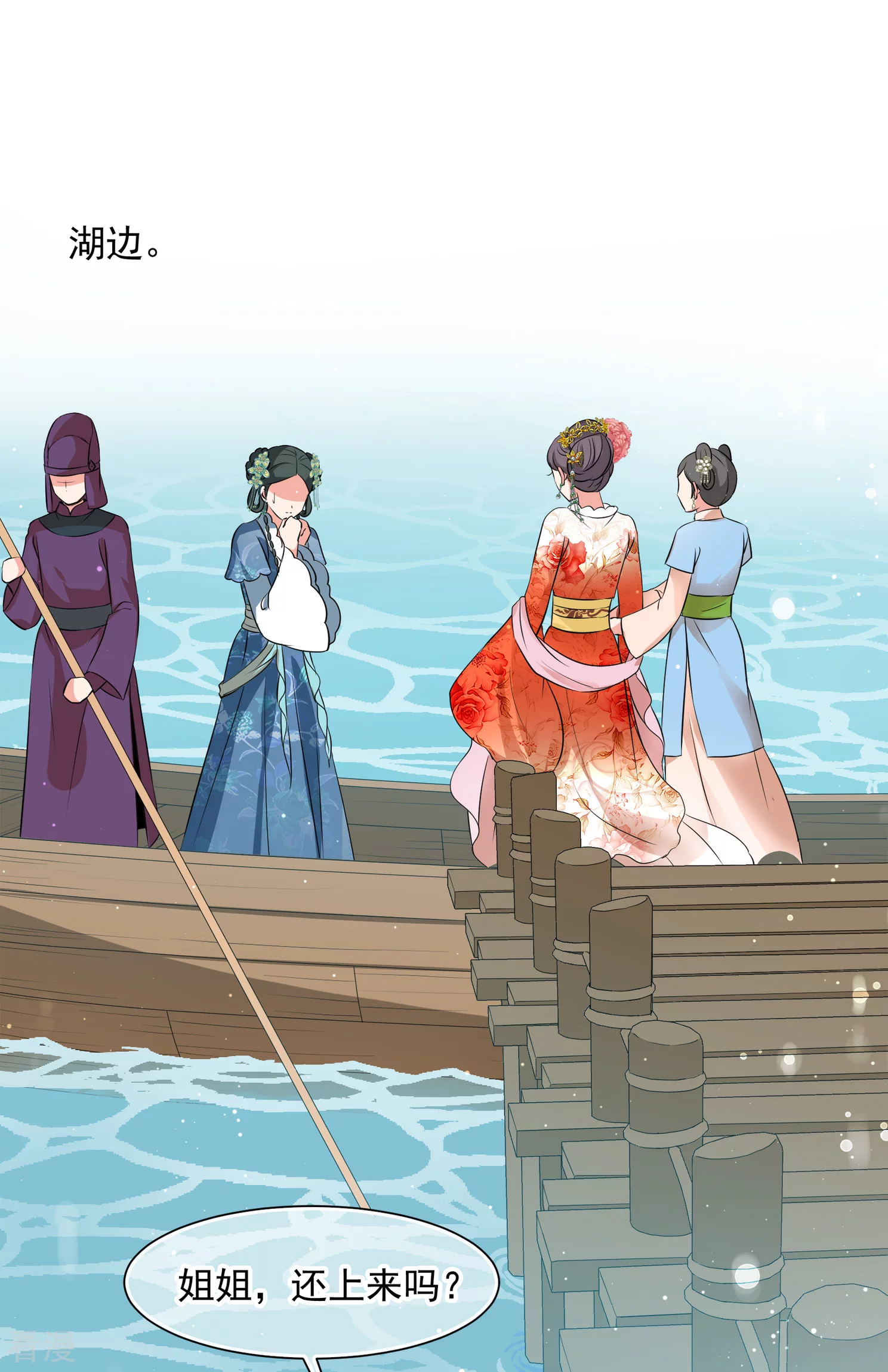 🍻妃夕妍雪 第2季第17话 游湖3 第21页