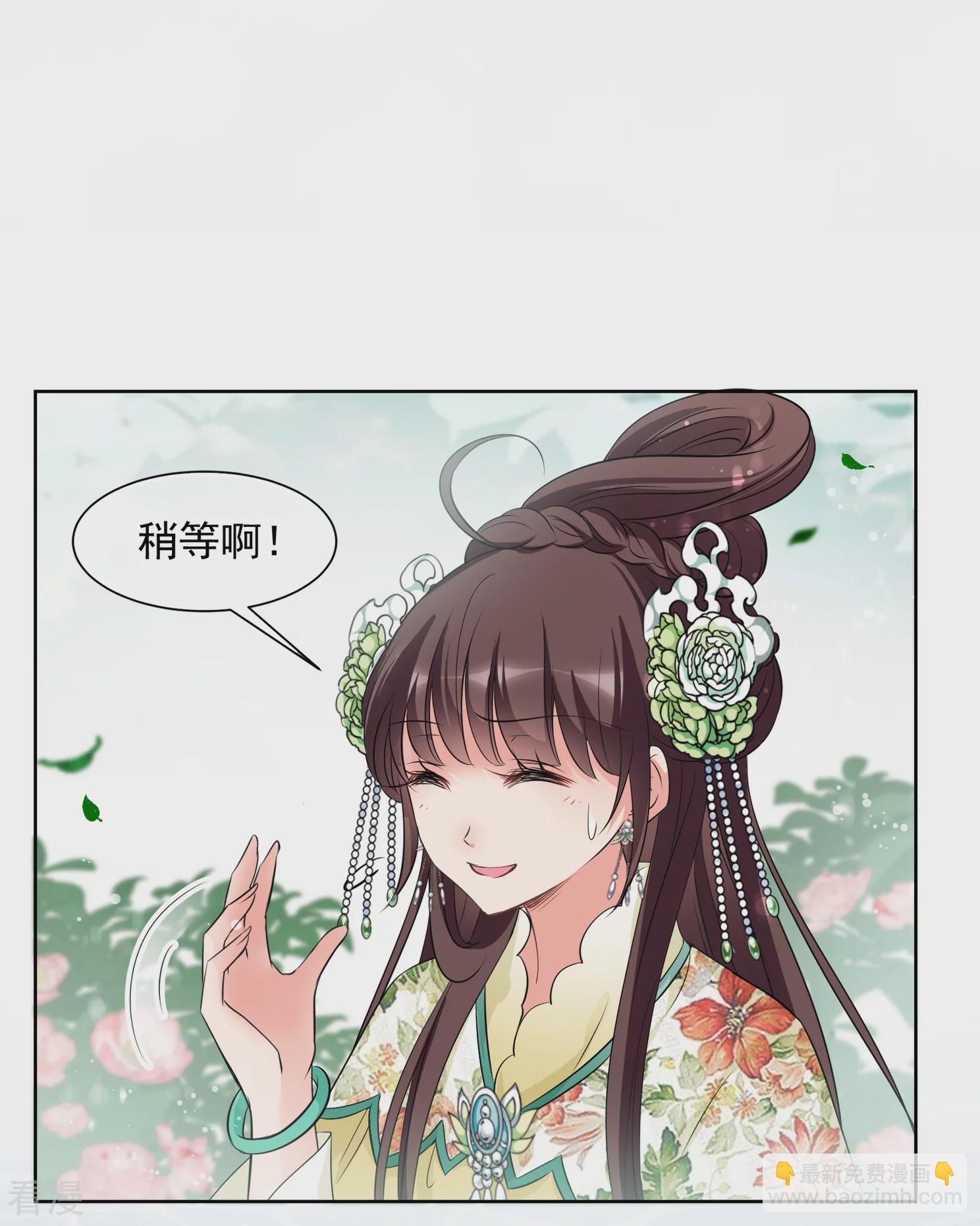 🍻妃夕妍雪 第2季第17话 游湖3 第23页