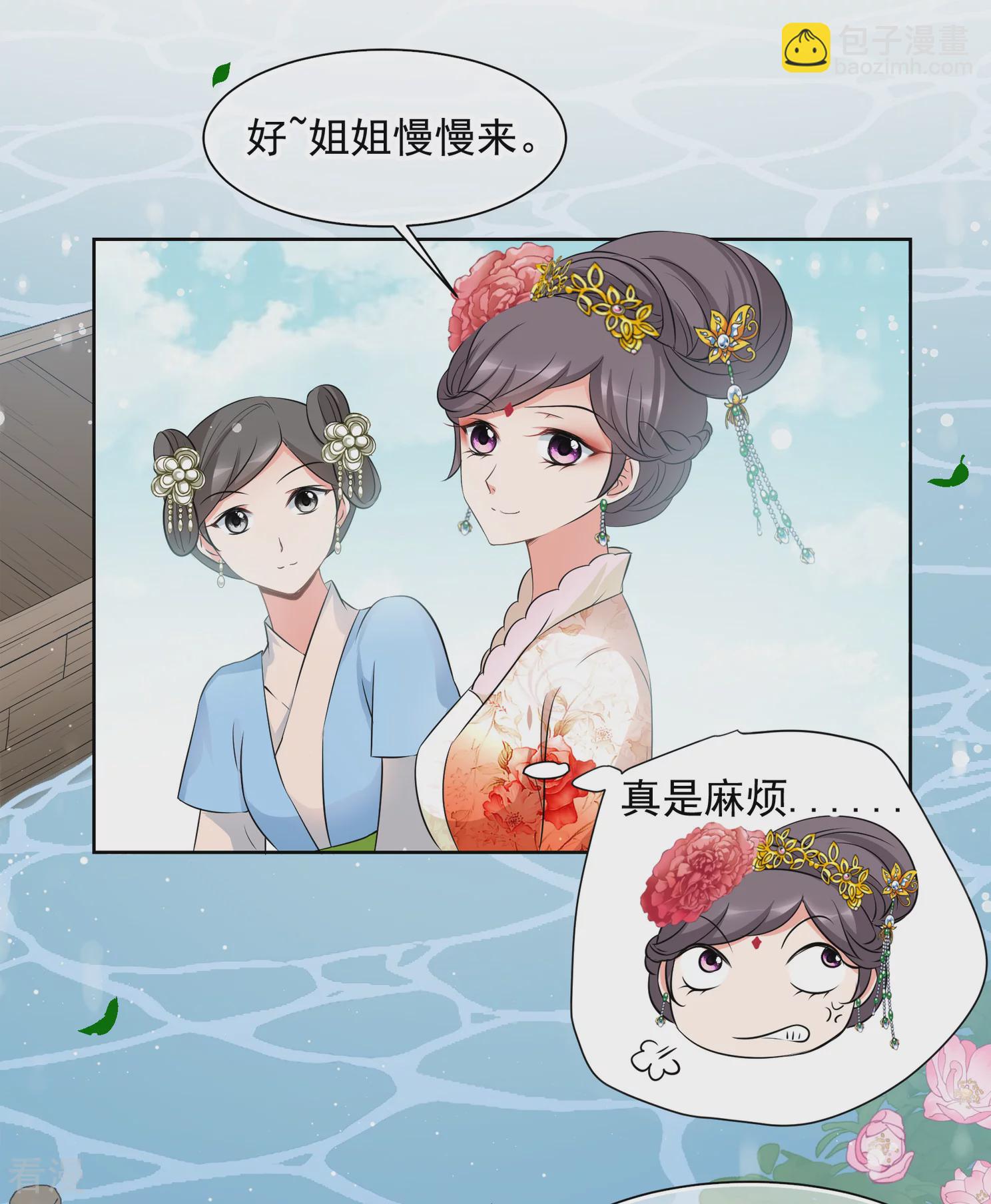 🍻妃夕妍雪 第2季第17话 游湖3 第24页