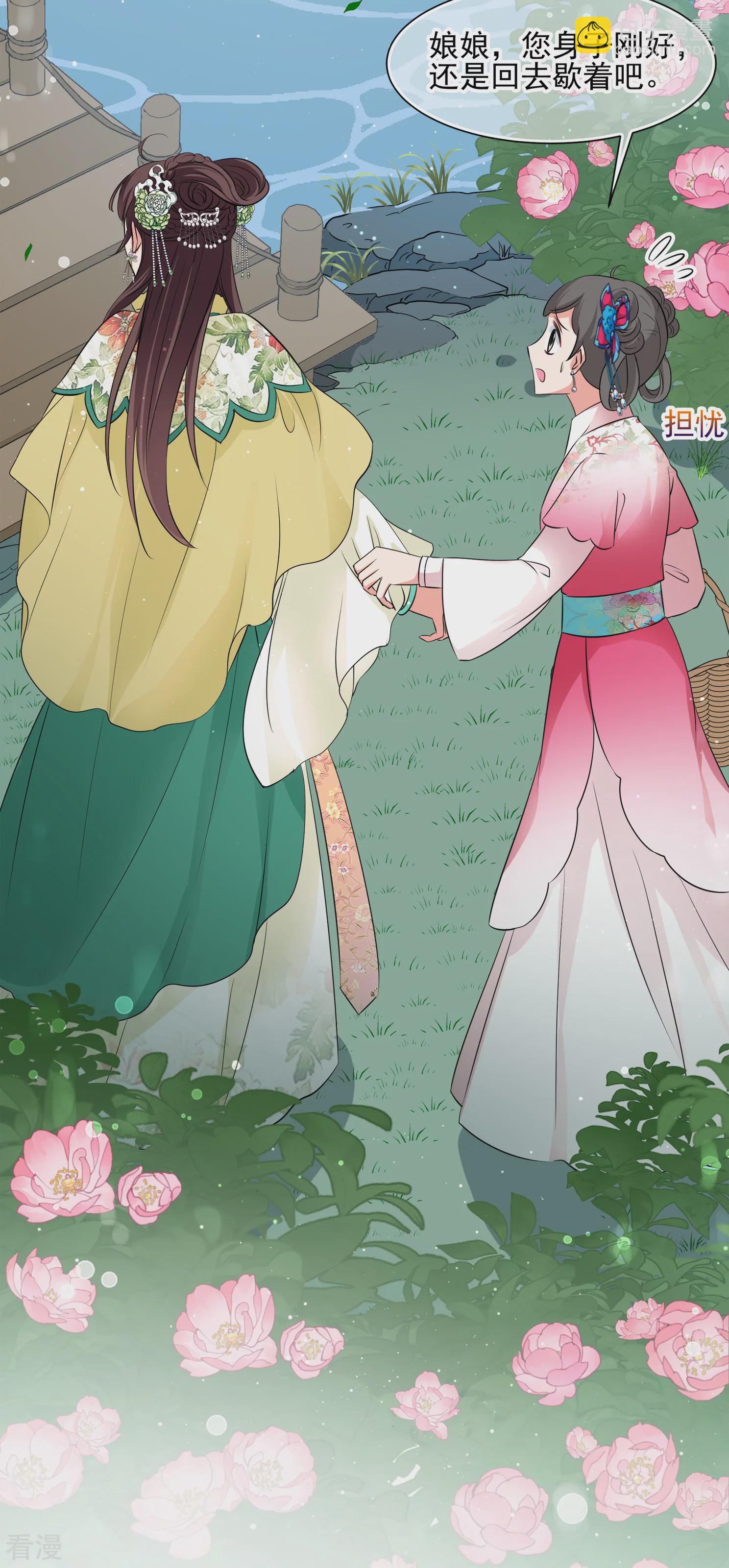 🍻妃夕妍雪 第2季第17话 游湖3 第25页