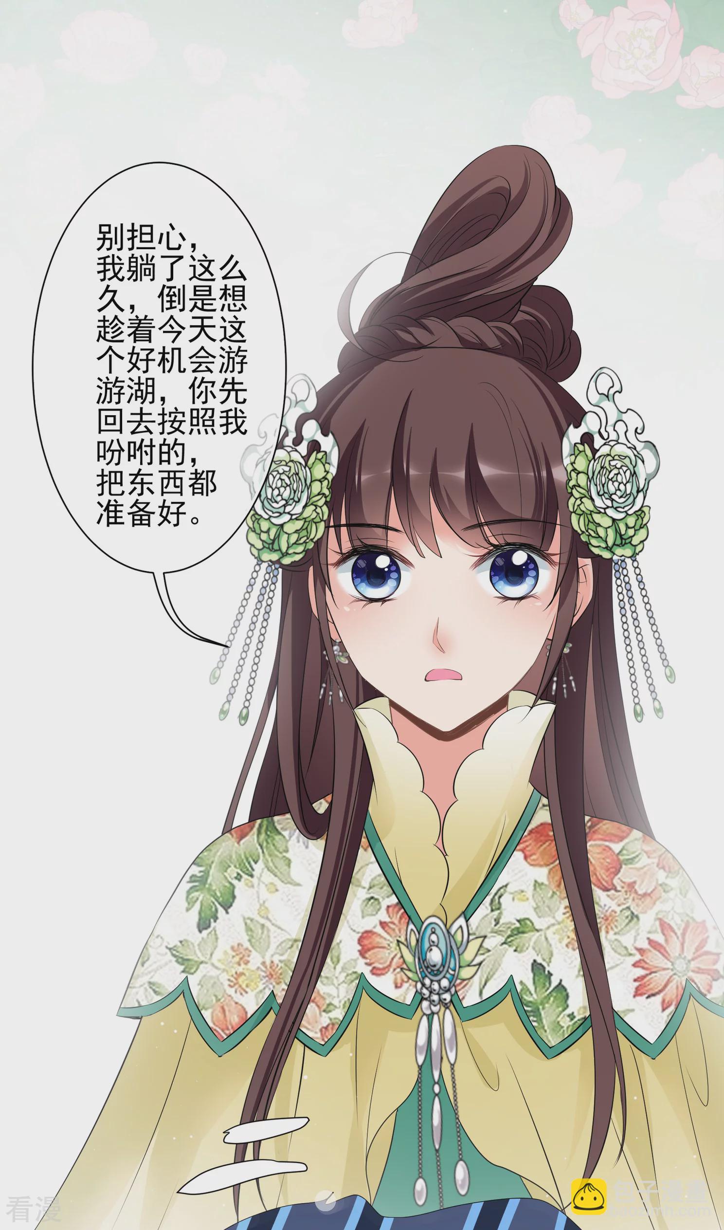 🍻妃夕妍雪 第2季第17话 游湖3 第26页