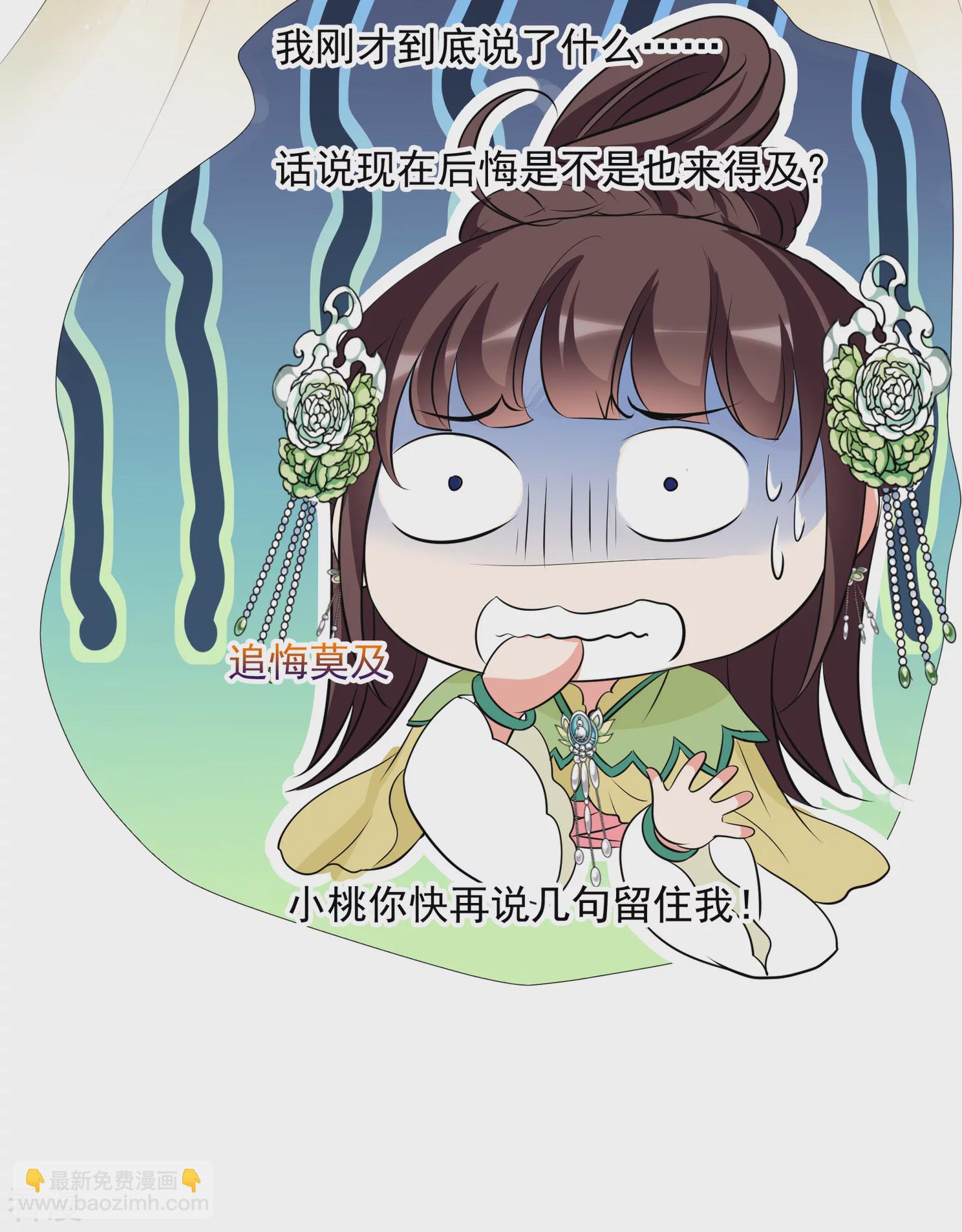 🍻妃夕妍雪 第2季第17话 游湖3 第27页