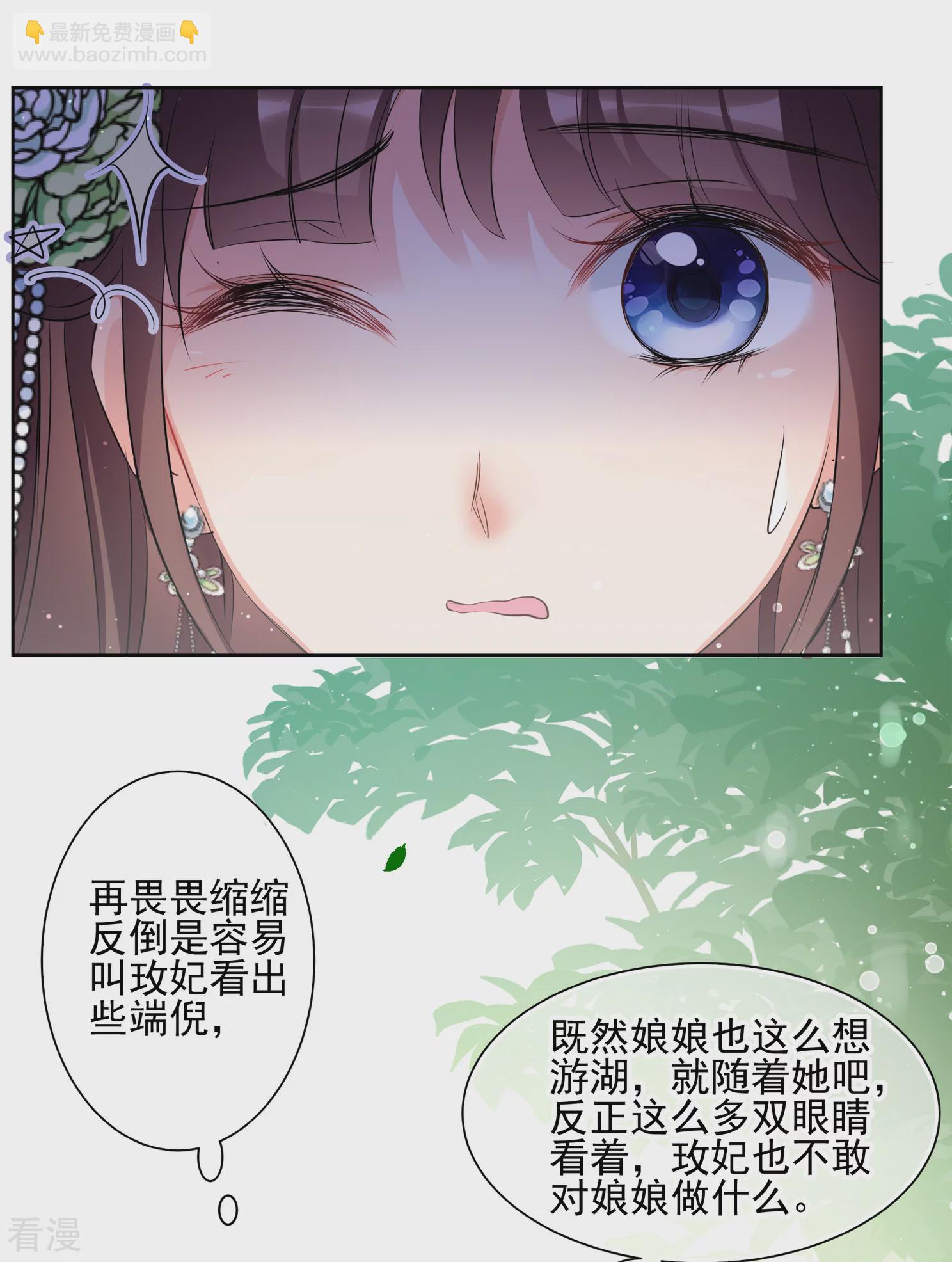 🍻妃夕妍雪 第2季第17话 游湖3 第28页
