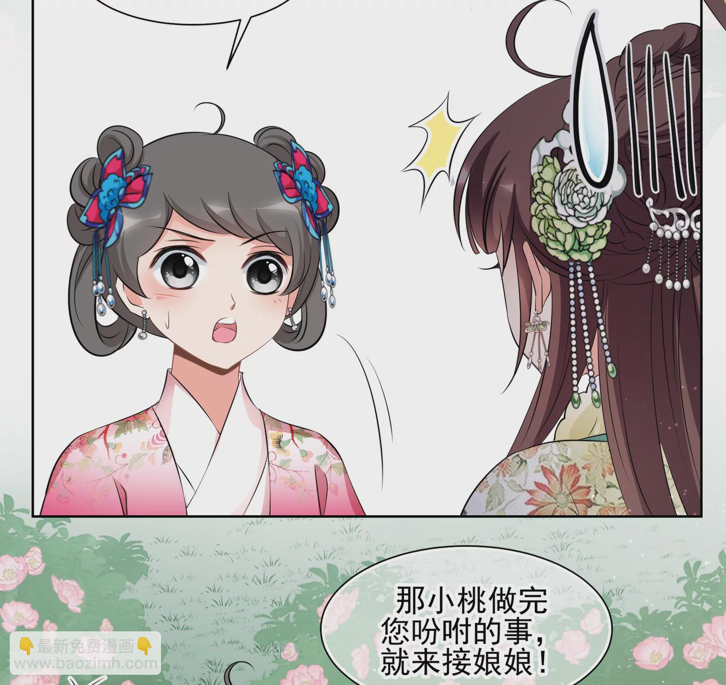🍻妃夕妍雪 第2季第17话 游湖3 第30页