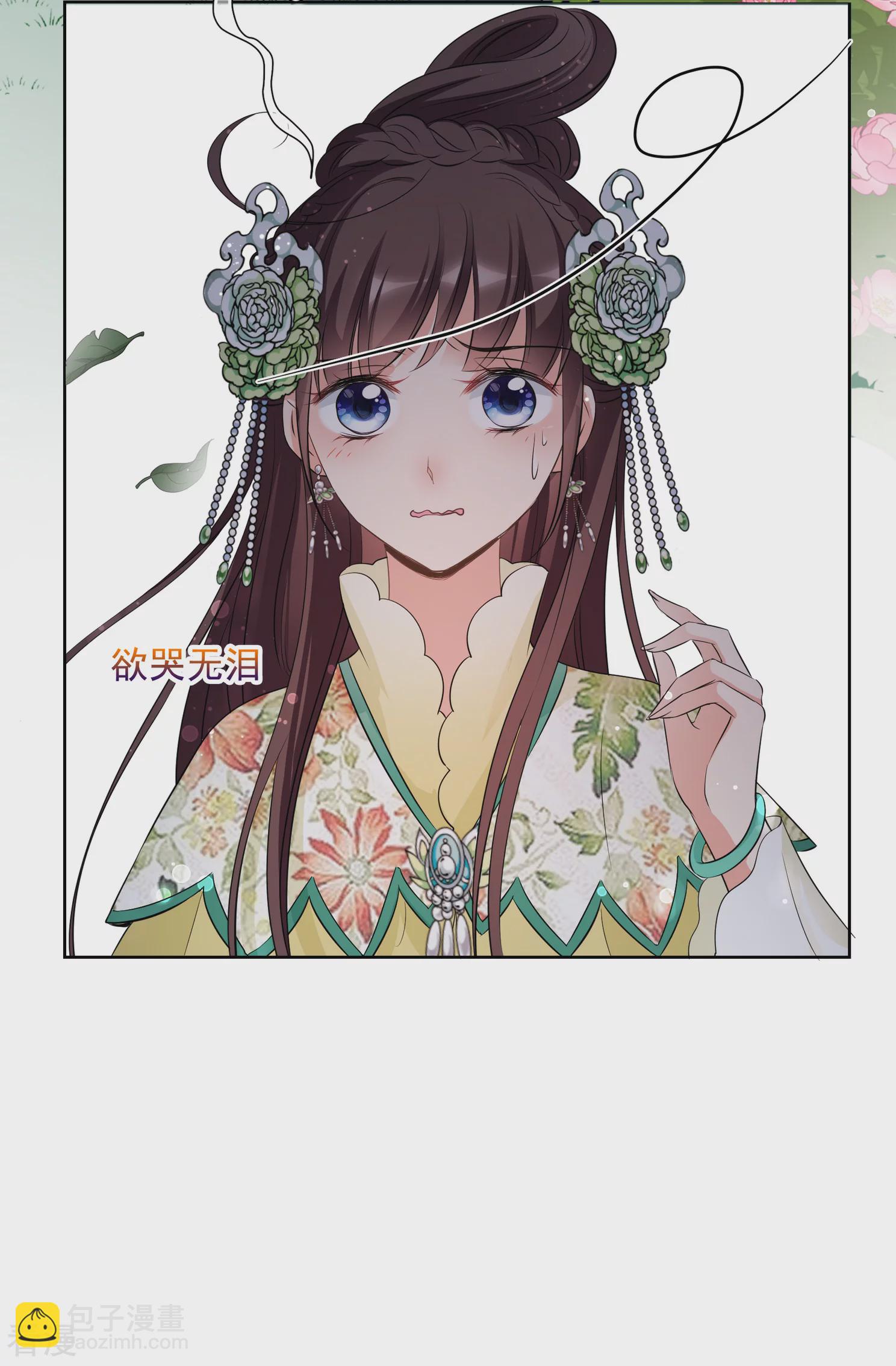 🍻妃夕妍雪 第2季第17话 游湖3 第32页