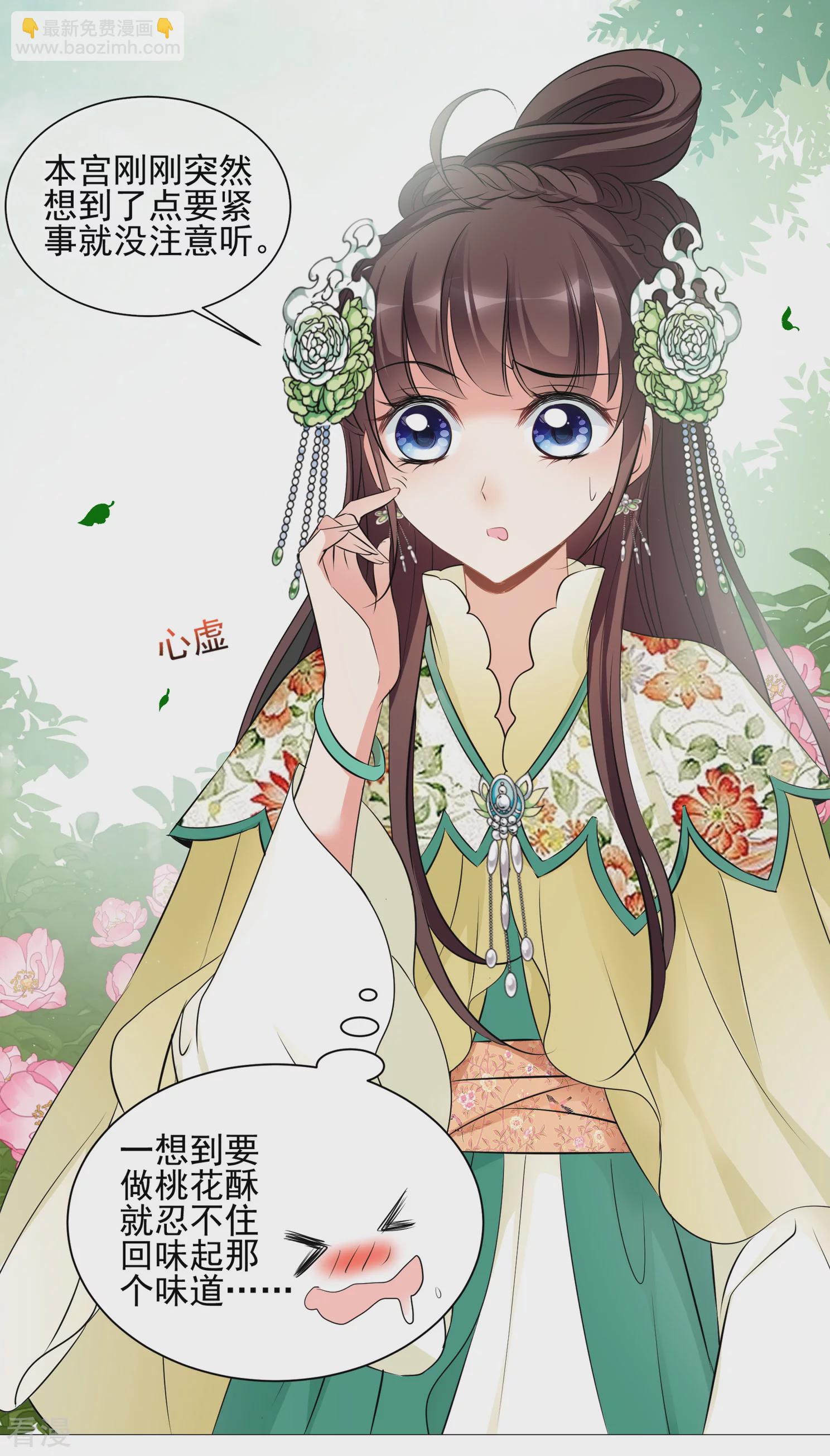 🍻妃夕妍雪 第2季第17话 游湖3 第7页
