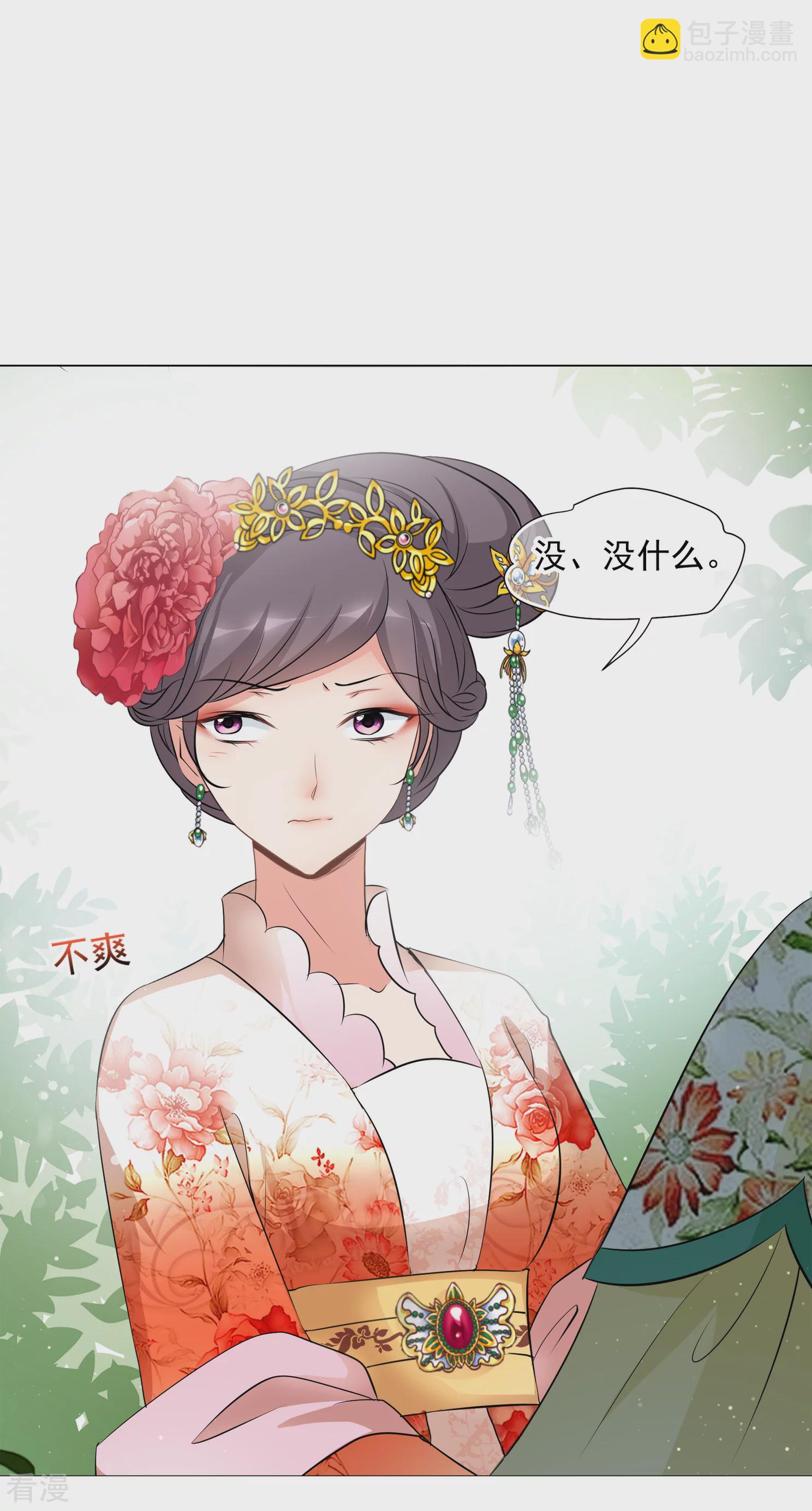 🍻妃夕妍雪 第2季第17话 游湖3 第8页