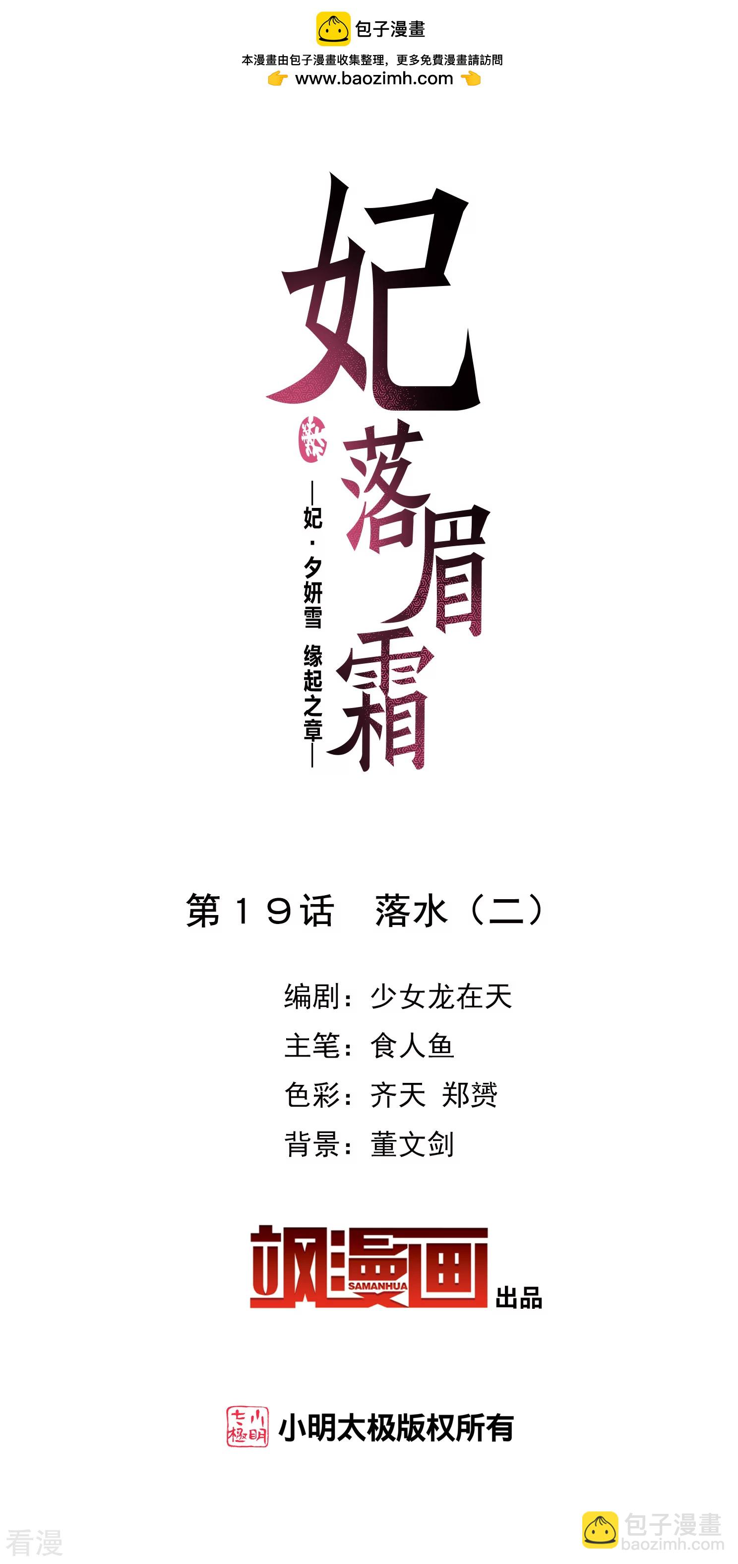 🍻妃夕妍雪 第2季第19话 落水2 第2页