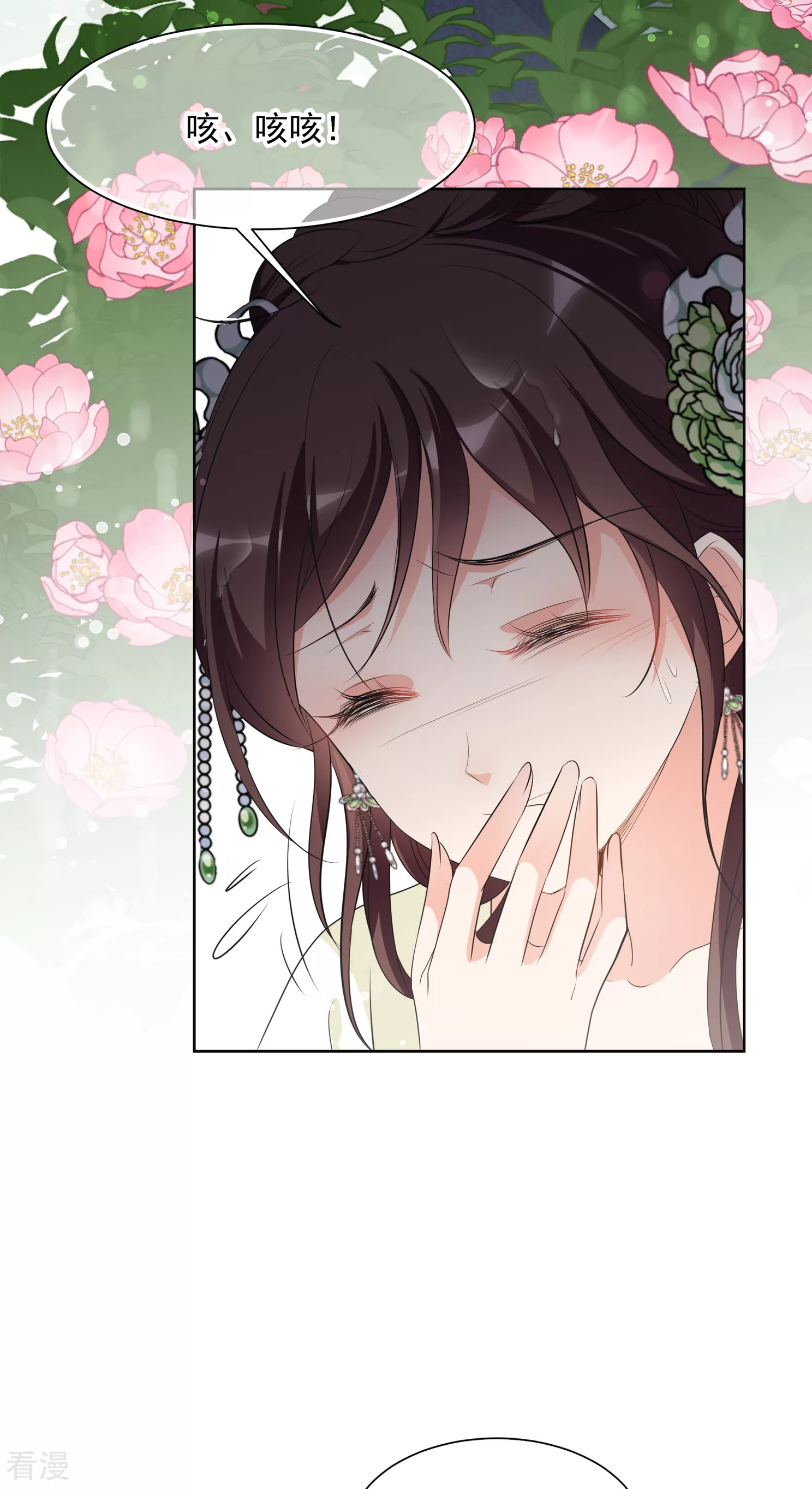 🍻妃夕妍雪 第2季第19话 落水2 第22页