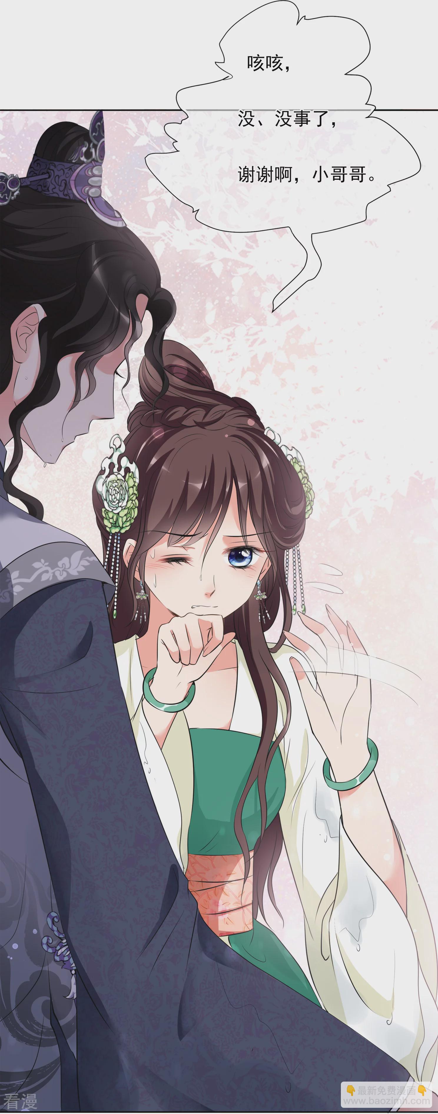 🍻妃夕妍雪 第2季第19话 落水2 第24页
