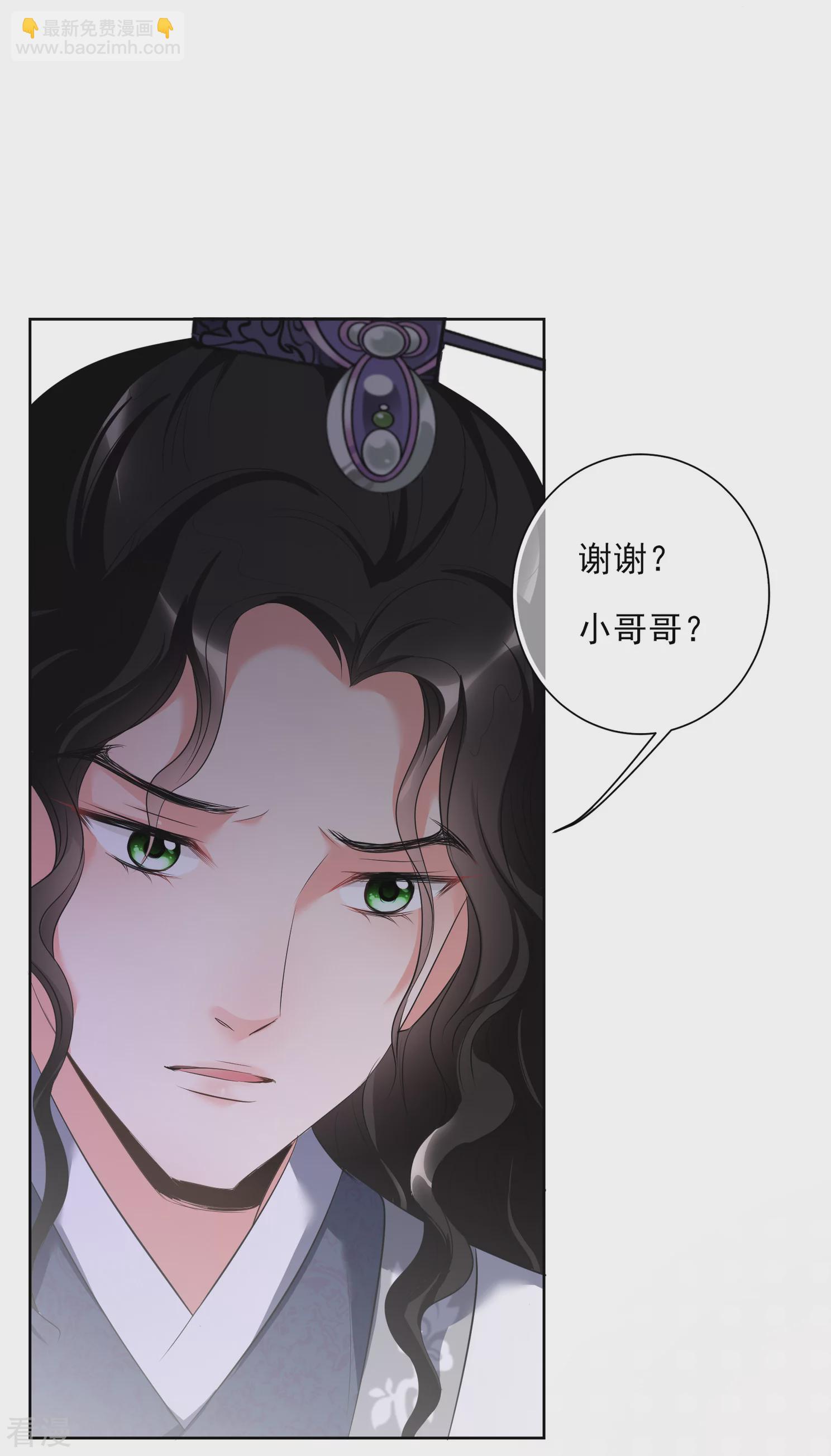 🍻妃夕妍雪 第2季第19话 落水2 第25页
