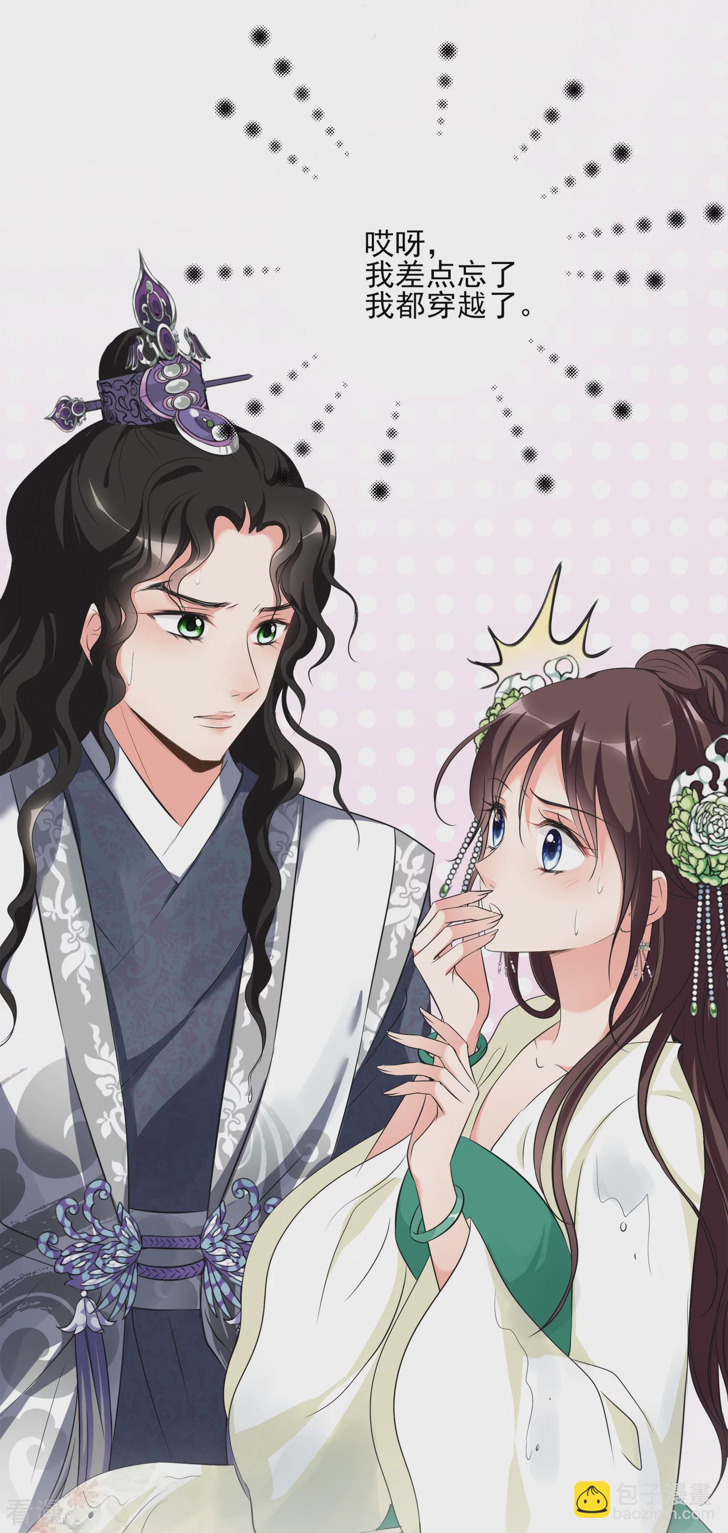🍻妃夕妍雪 第2季第19话 落水2 第26页