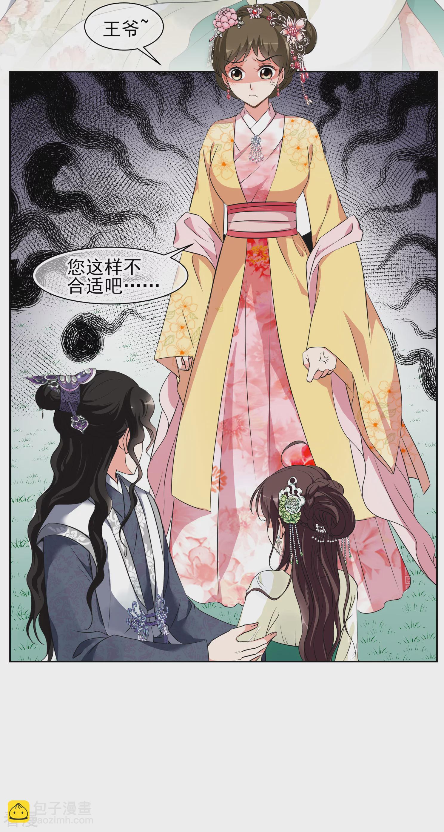 🍻妃夕妍雪 第2季第19话 落水2 第27页