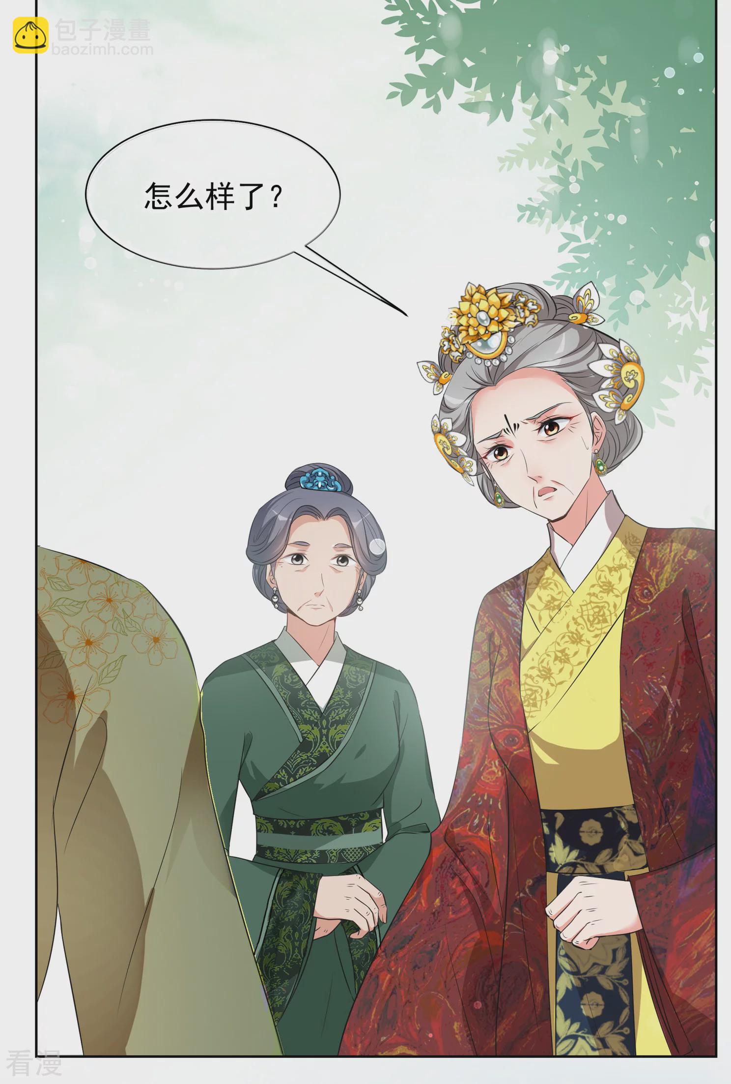 🍻妃夕妍雪 第2季第19话 落水2 第29页
