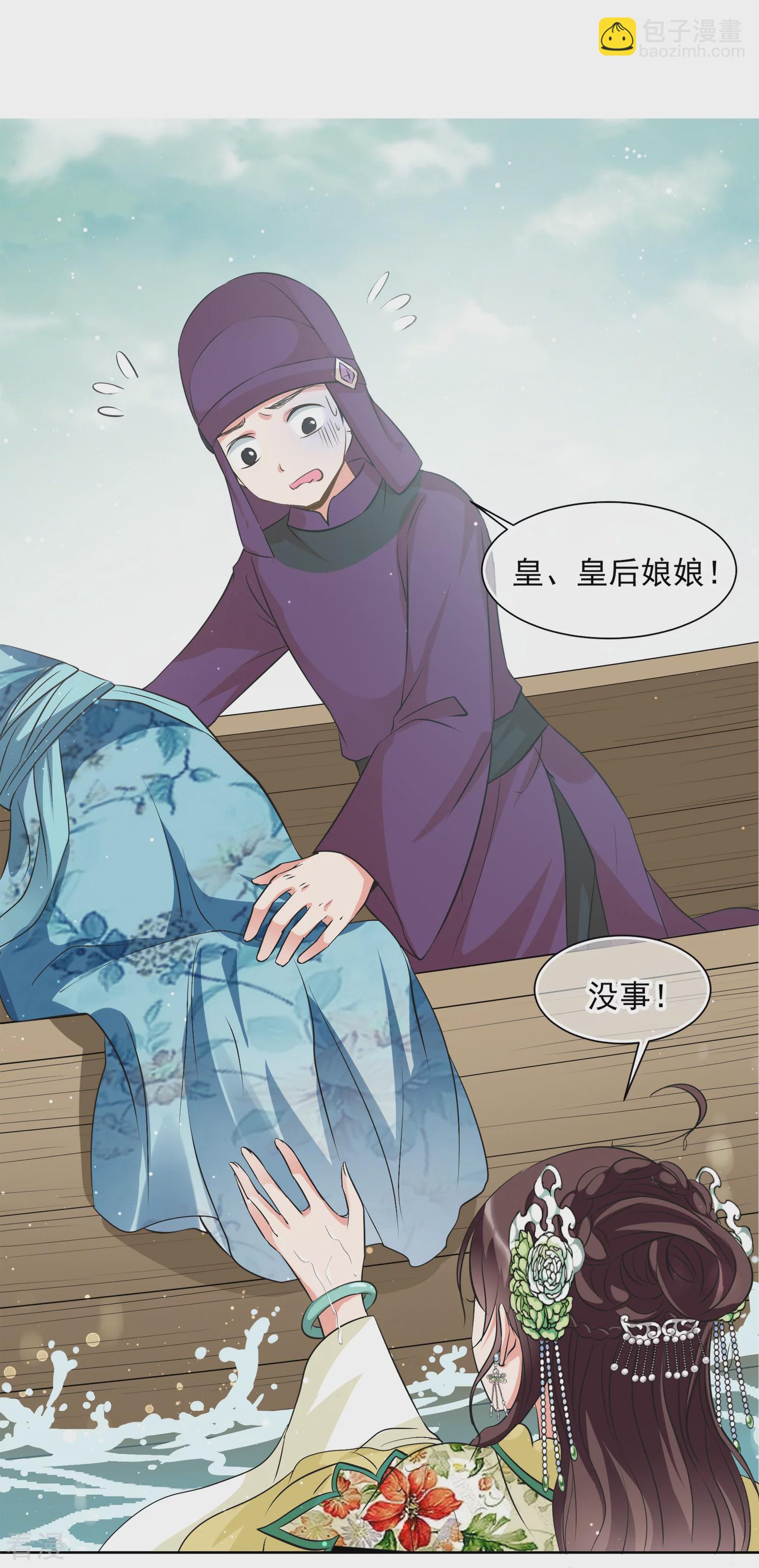 🍻妃夕妍雪 第2季第19话 落水2 第3页