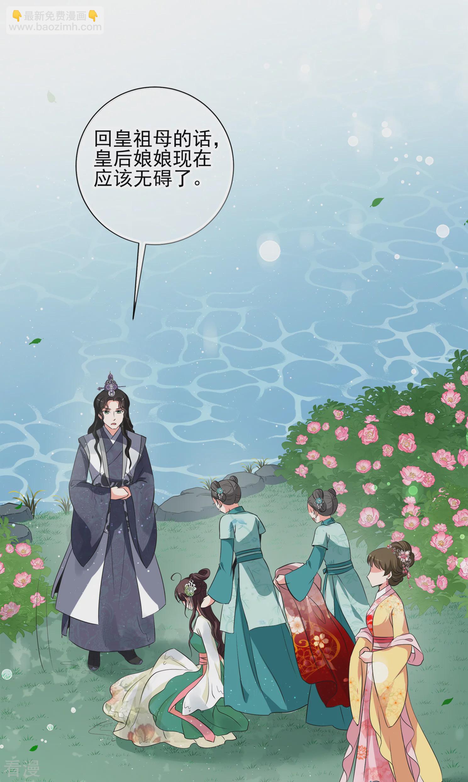🍻妃夕妍雪 第2季第19话 落水2 第30页