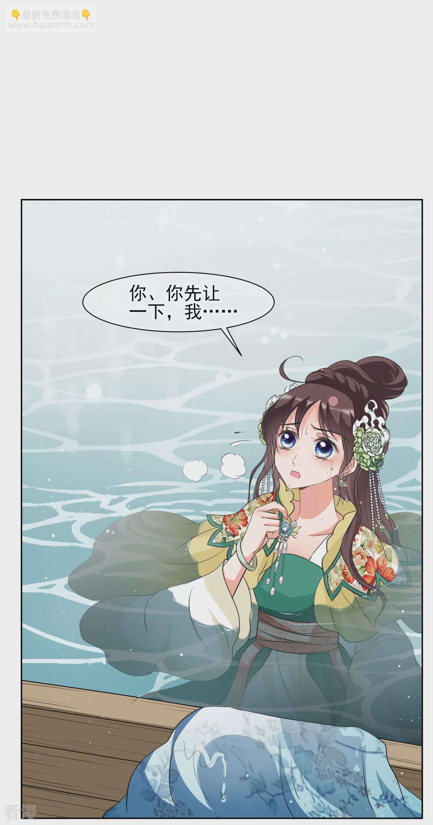 🍻妃夕妍雪 第2季第19话 落水2 第4页