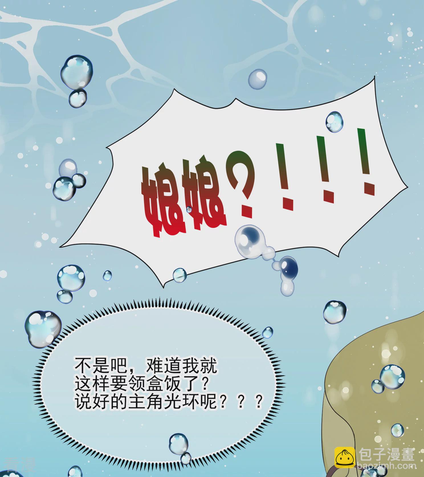 🍻妃夕妍雪 第2季第19话 落水2 第6页