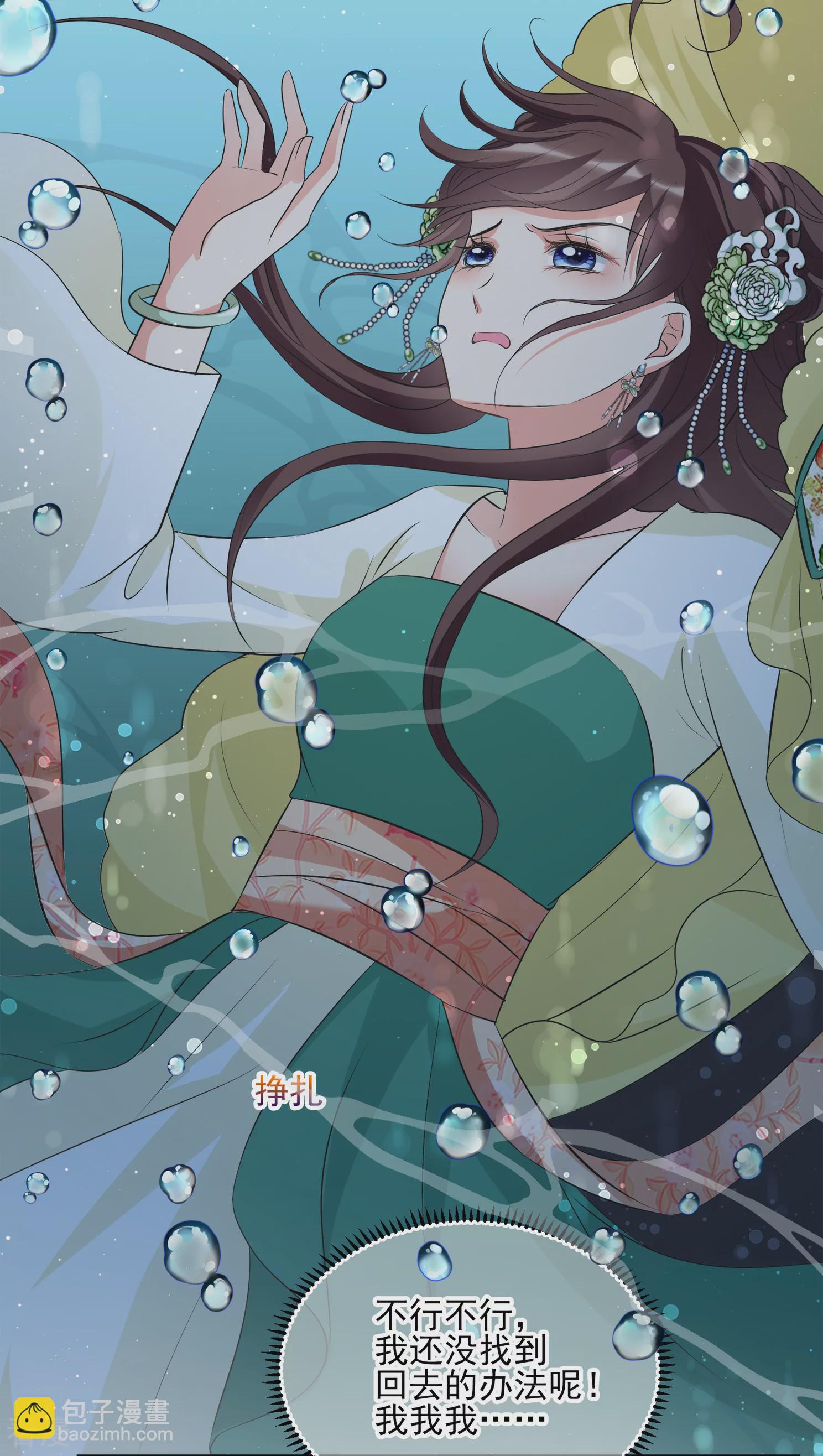 🍻妃夕妍雪 第2季第19话 落水2 第7页