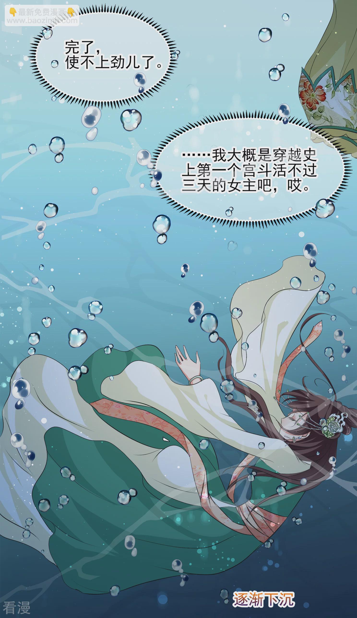 🍻妃夕妍雪 第2季第19话 落水2 第9页