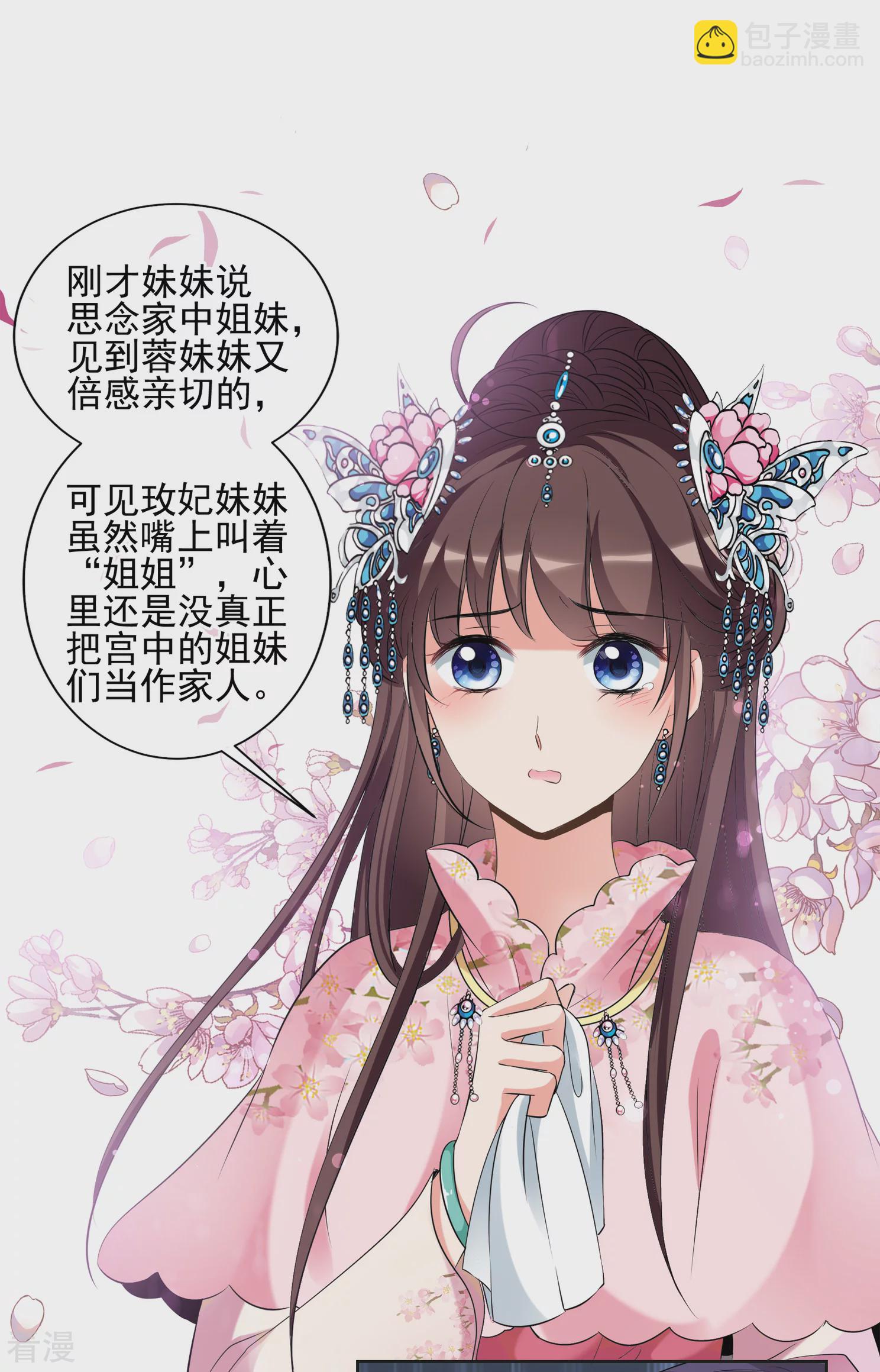 🍻妃夕妍雪 第2季第21话 宫斗开始！2 第10页