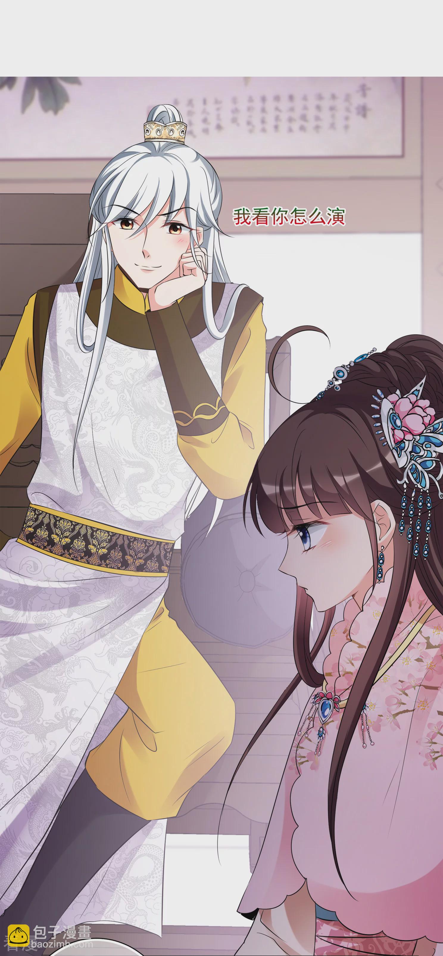 🍻妃夕妍雪 第2季第21话 宫斗开始！2 第12页