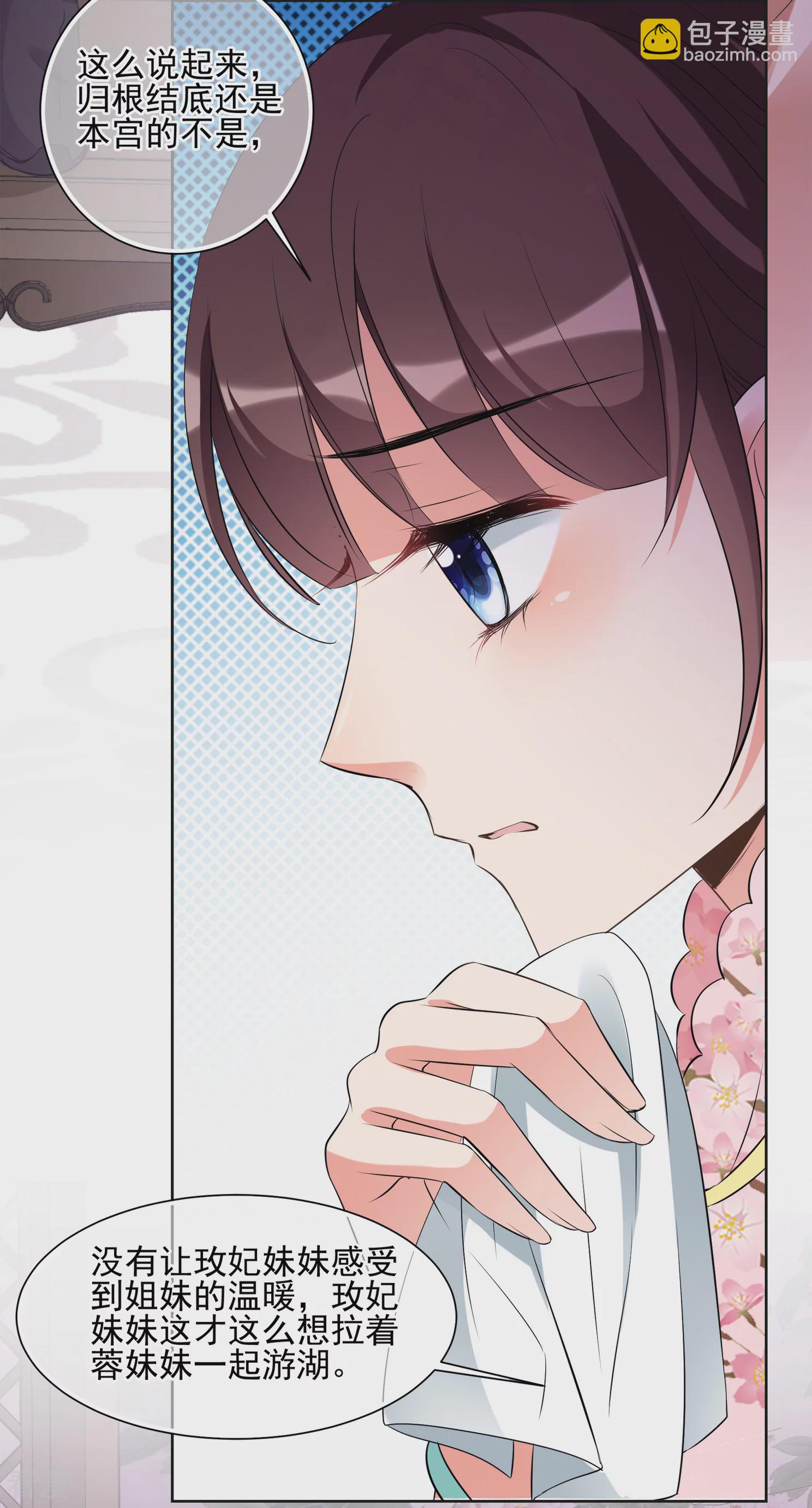 🍻妃夕妍雪 第2季第21话 宫斗开始！2 第13页