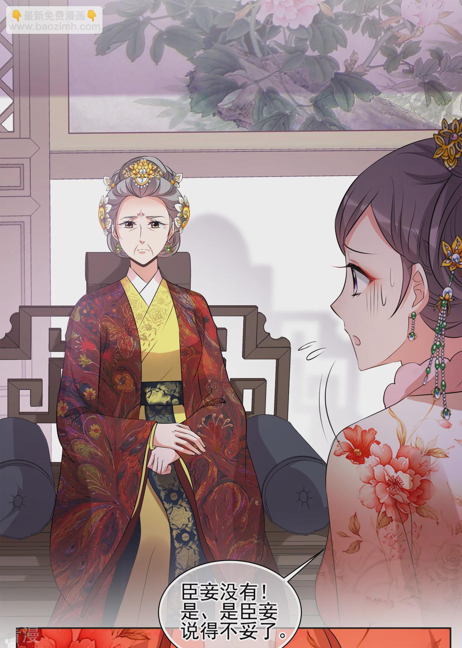 🍻妃夕妍雪 第2季第21话 宫斗开始！2 第14页
