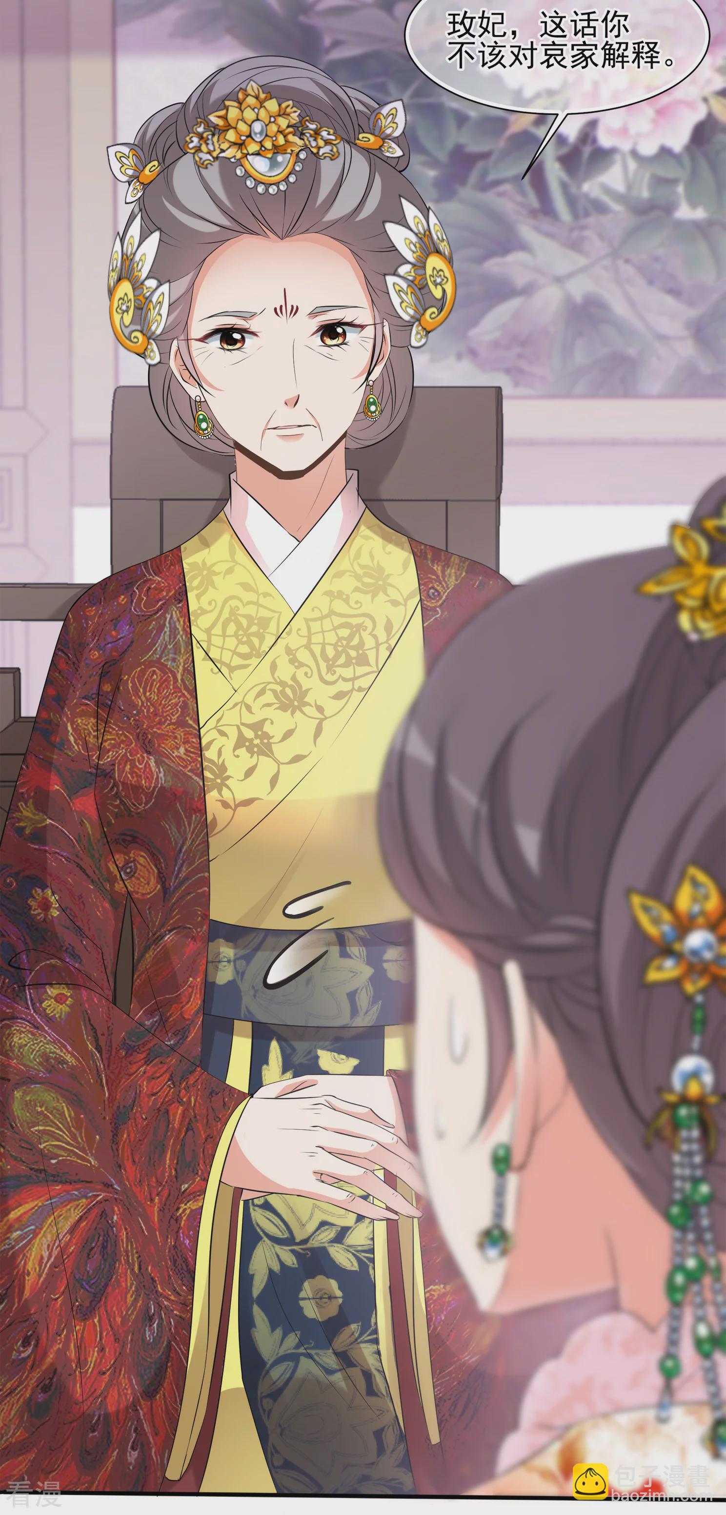 🍻妃夕妍雪 第2季第21话 宫斗开始！2 第16页