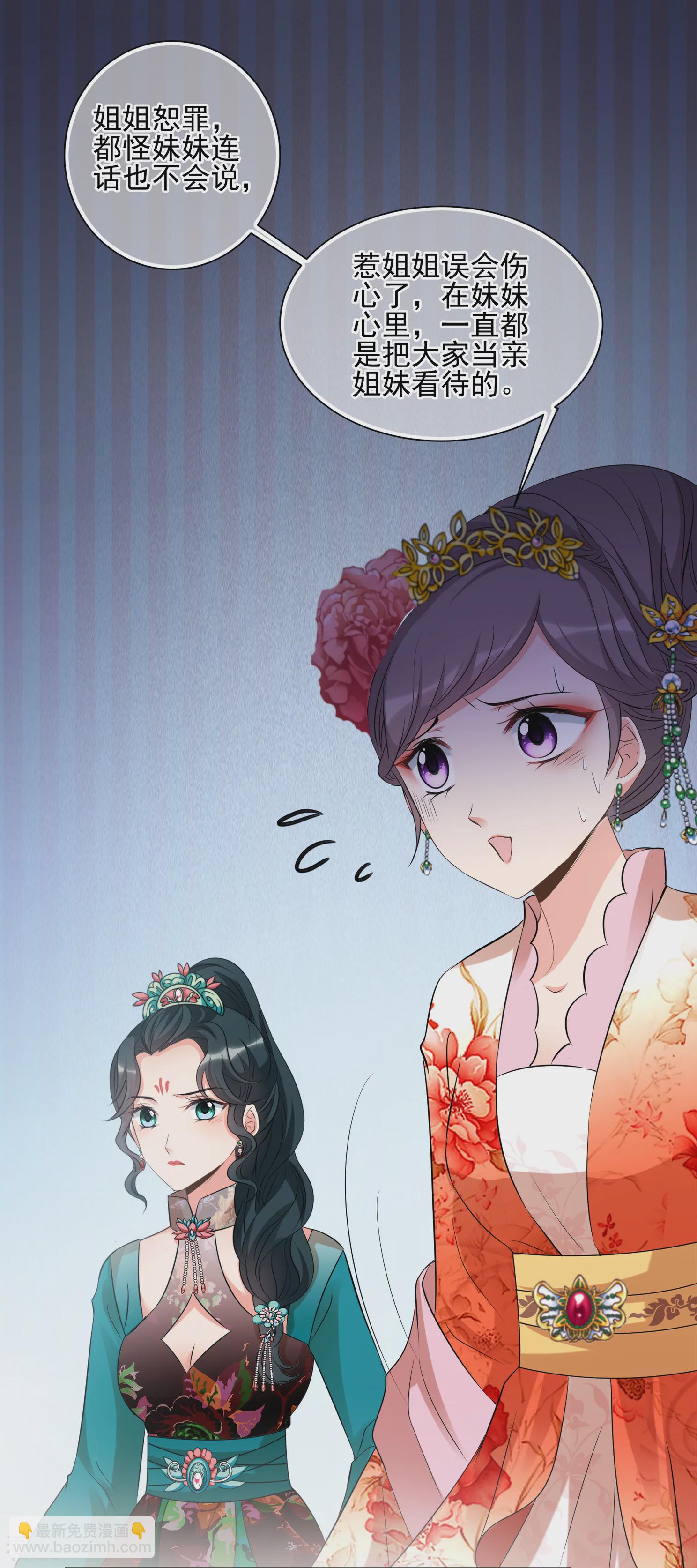 🍻妃夕妍雪 第2季第21话 宫斗开始！2 第18页