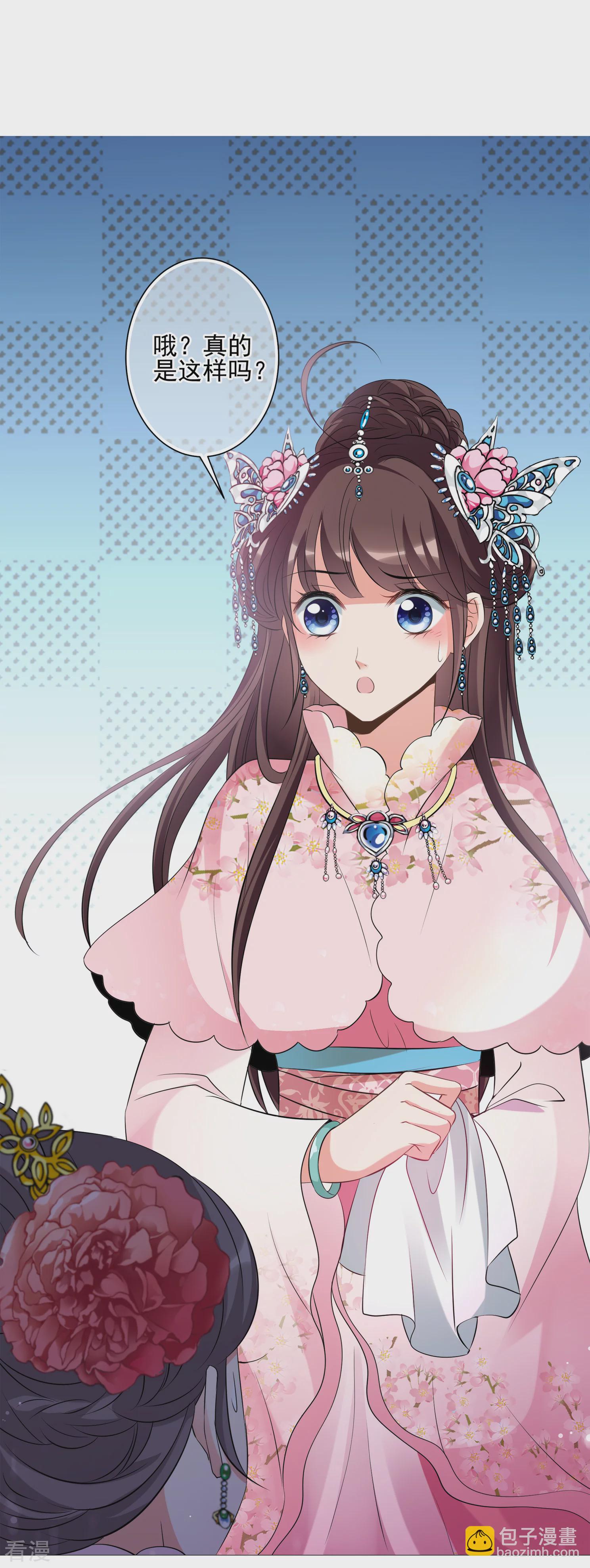 🍻妃夕妍雪 第2季第21话 宫斗开始！2 第20页