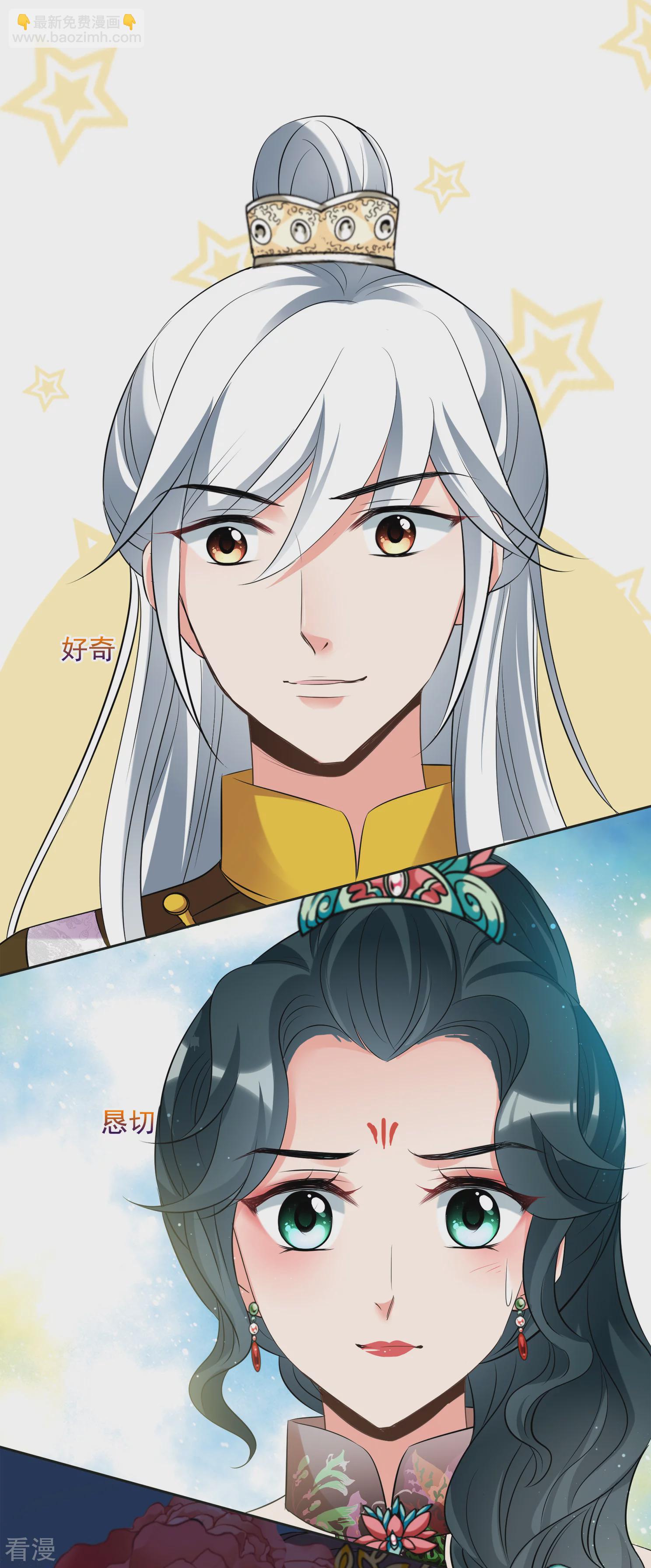 🍻妃夕妍雪 第2季第21话 宫斗开始！2 第23页