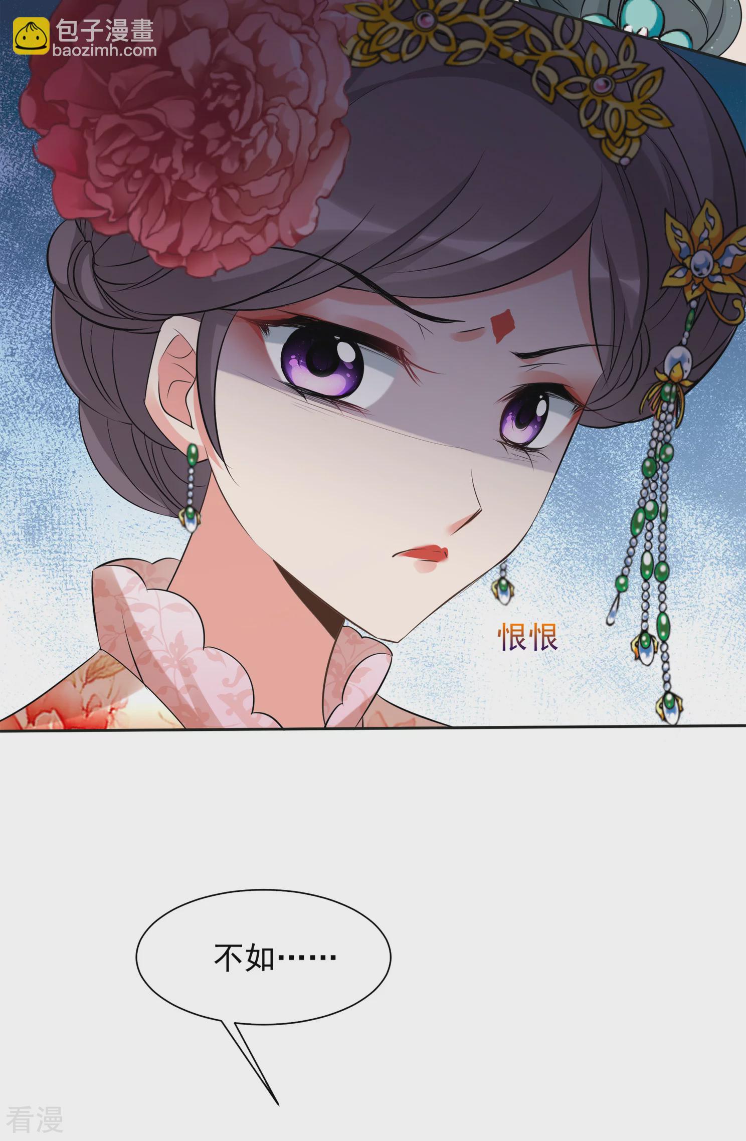🍻妃夕妍雪 第2季第21话 宫斗开始！2 第24页