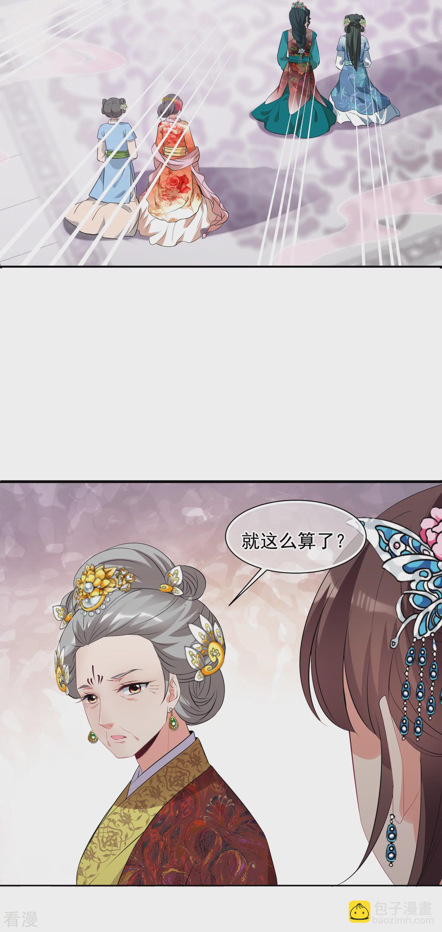🍻妃夕妍雪 第2季第21话 宫斗开始！2 第28页