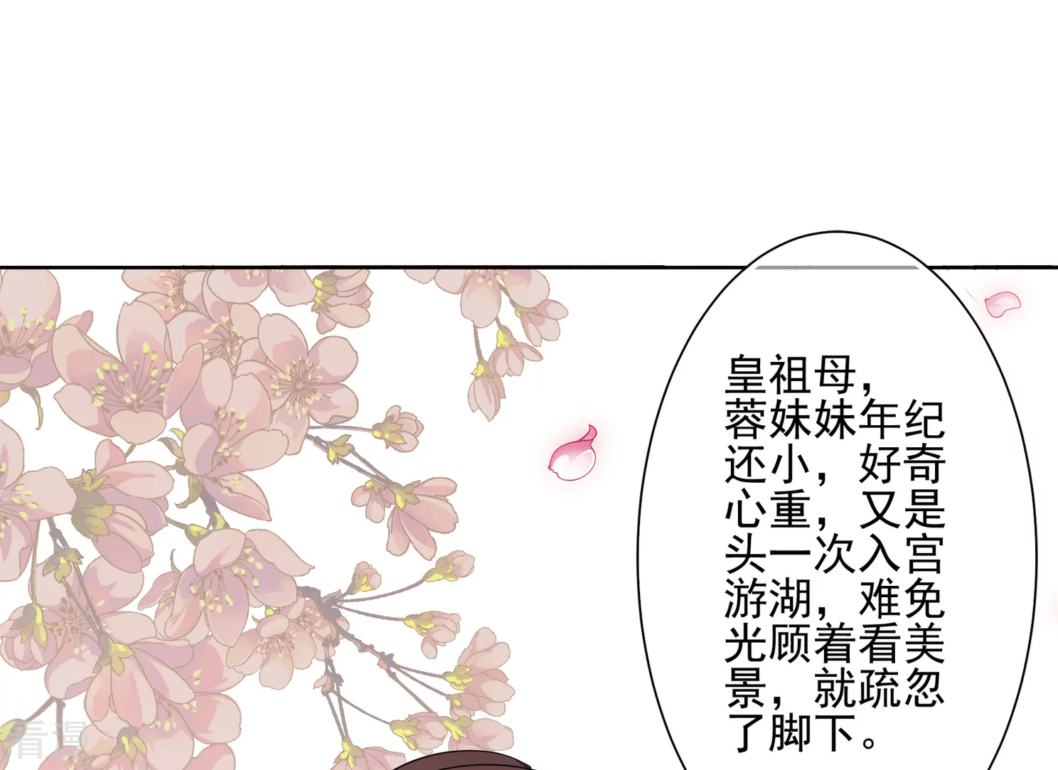 🍻妃夕妍雪 第2季第21话 宫斗开始！2 第29页