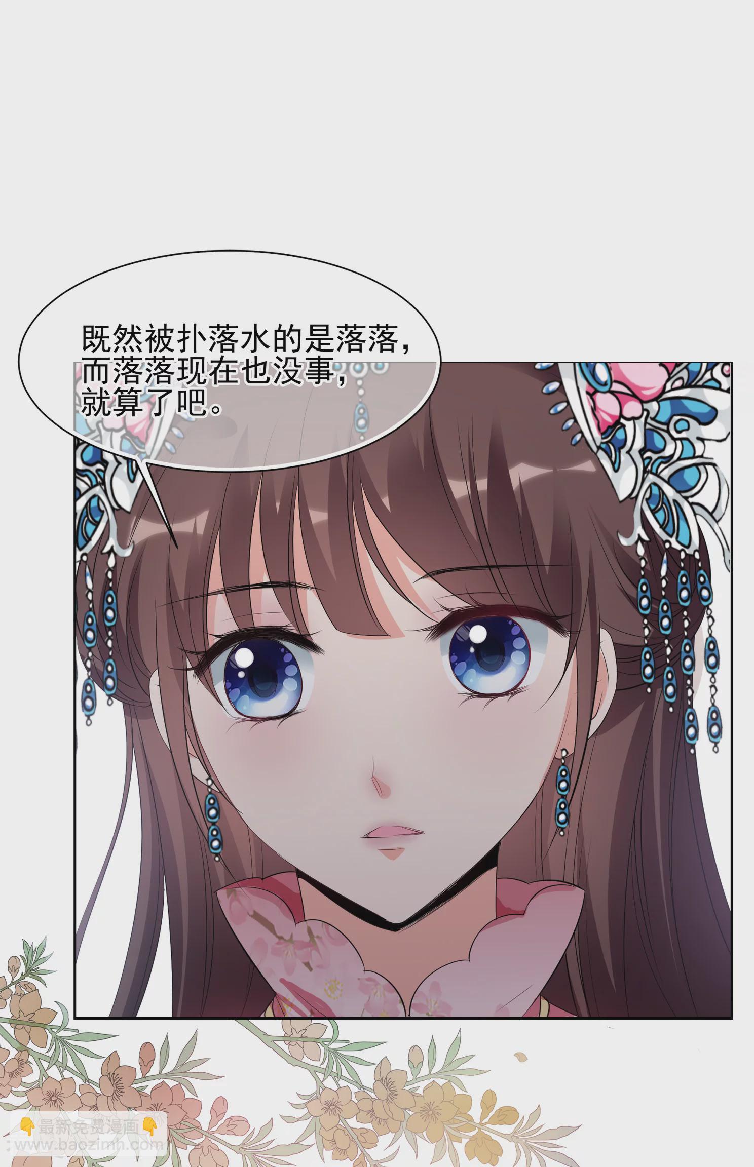🍻妃夕妍雪 第2季第21话 宫斗开始！2 第33页