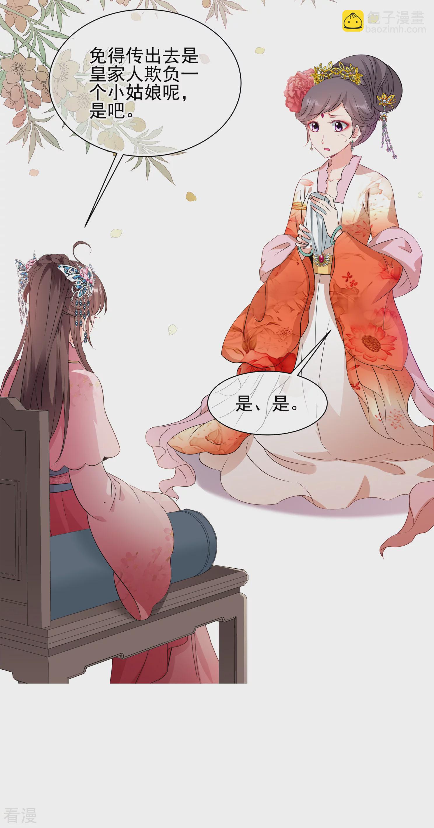 🍻妃夕妍雪 第2季第21话 宫斗开始！2 第34页